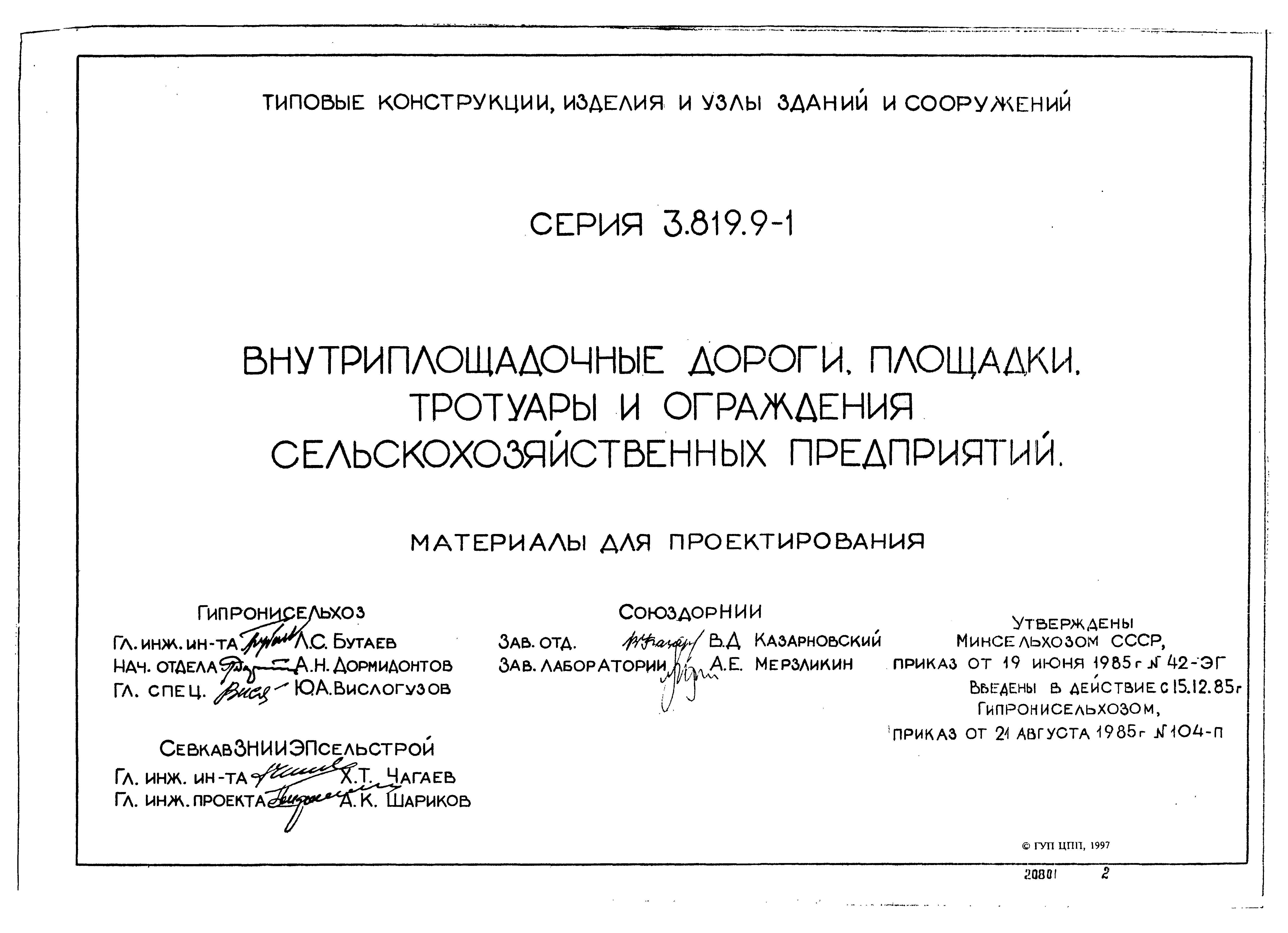 Серия 3.819.9-1