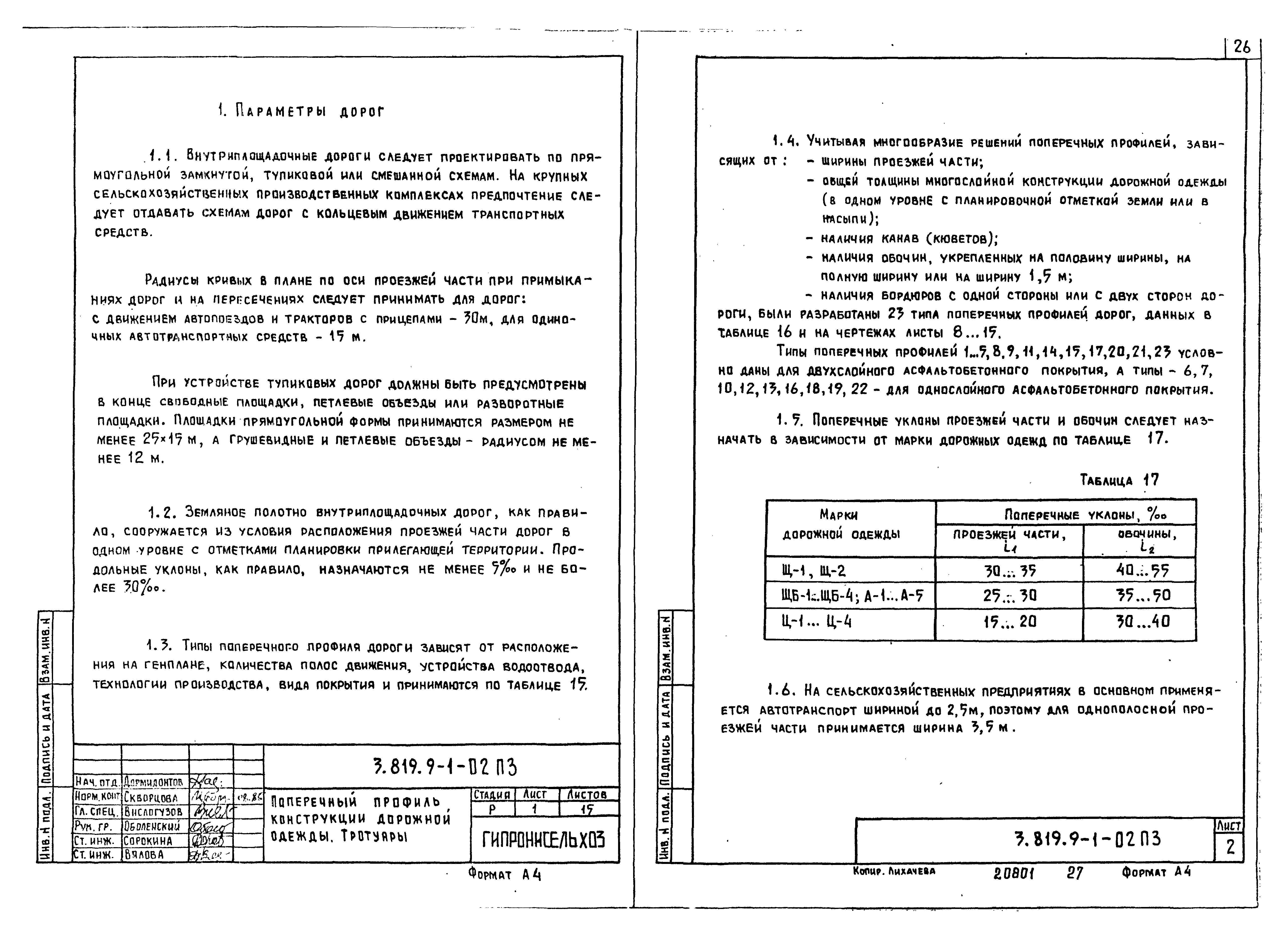 Серия 3.819.9-1