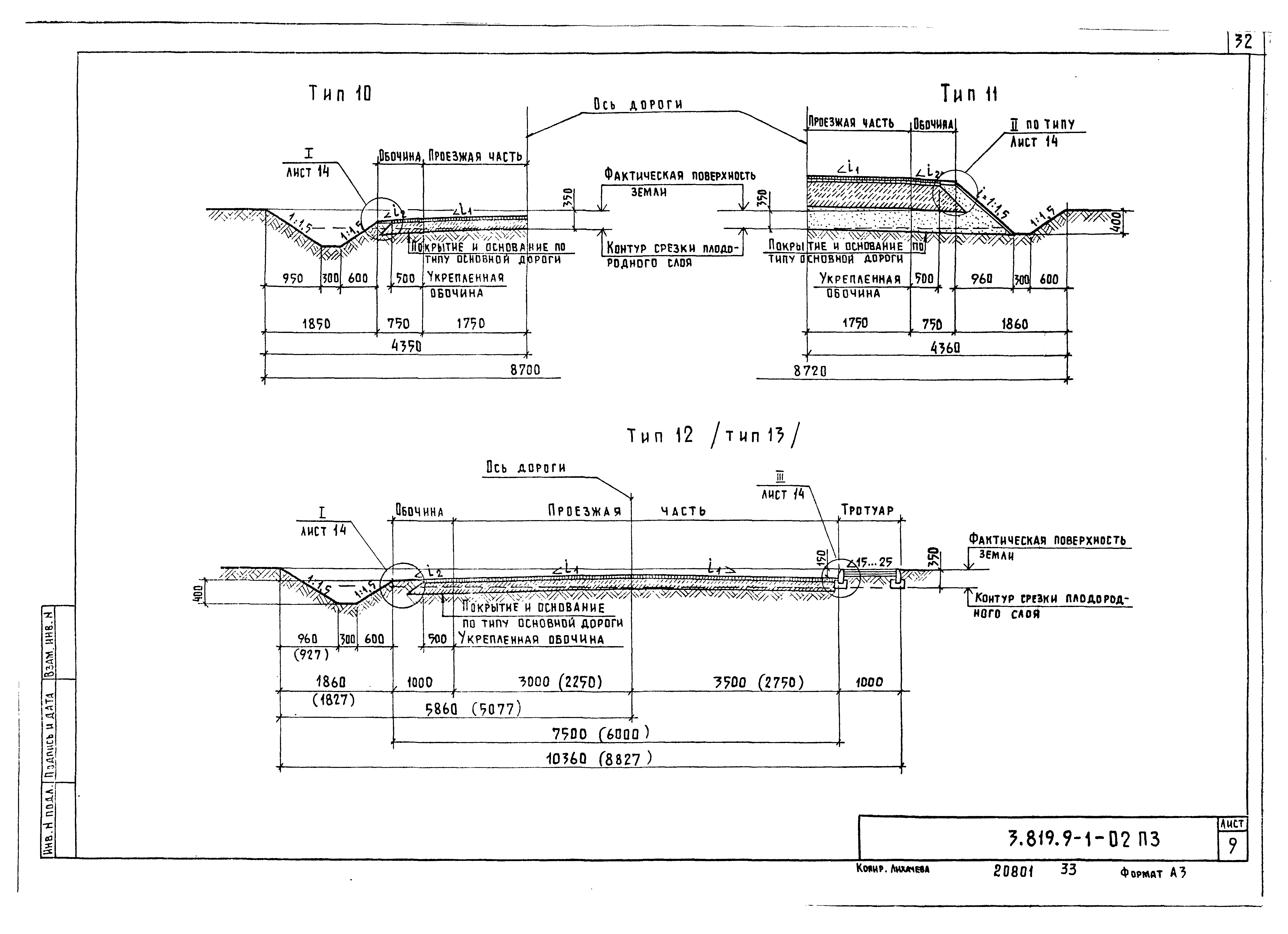 Серия 3.819.9-1