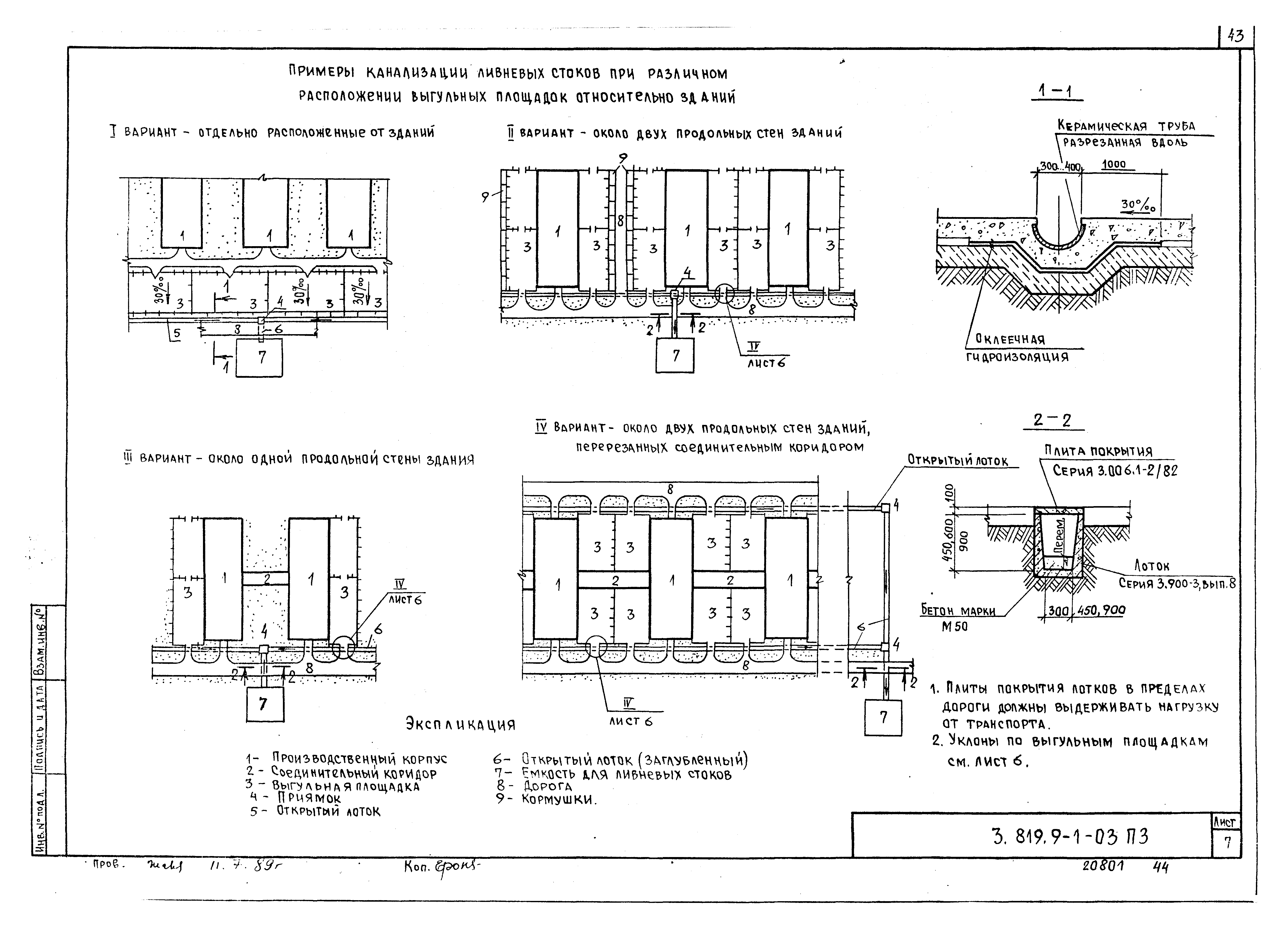 Серия 3.819.9-1