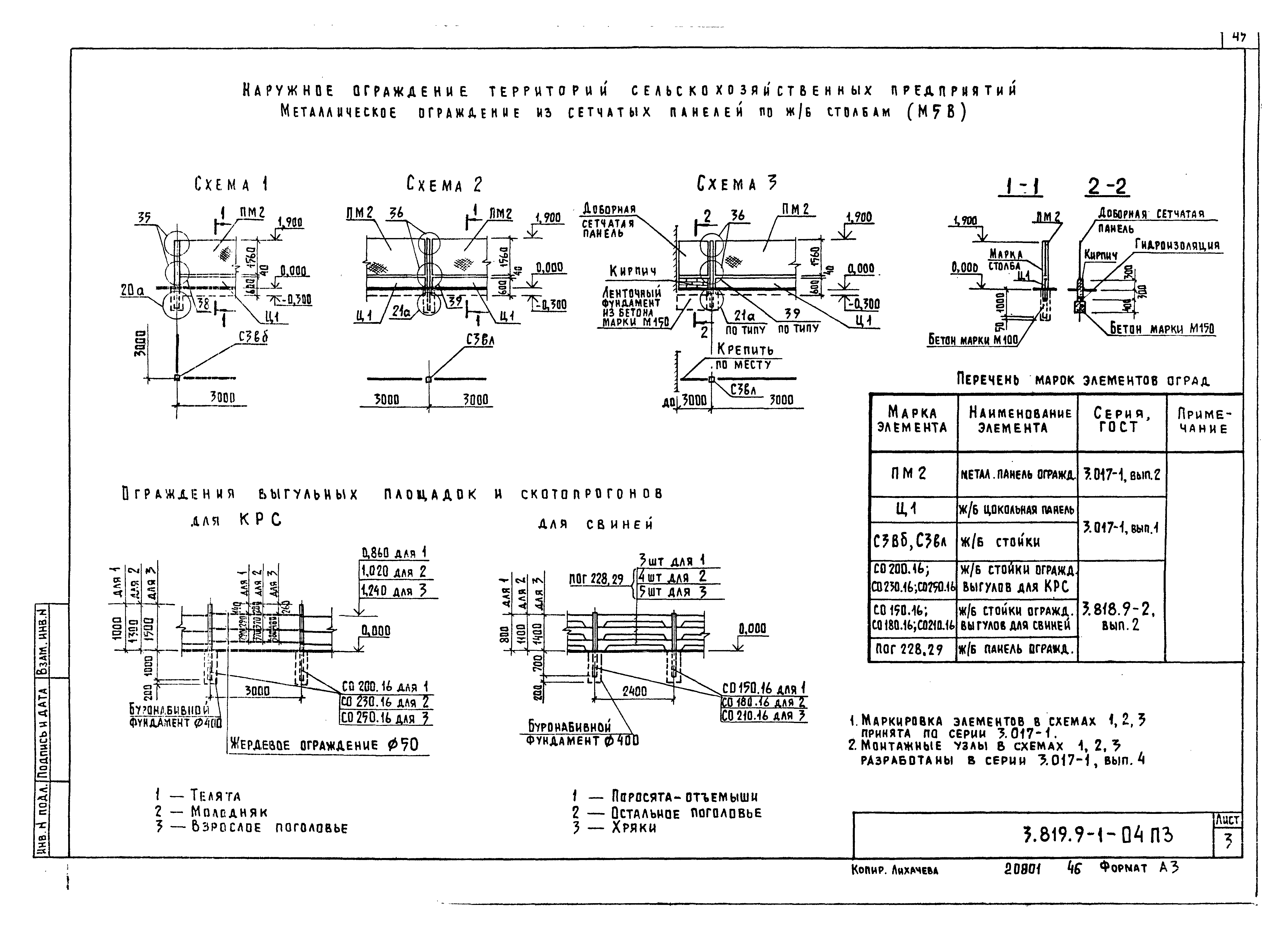 Серия 3.819.9-1