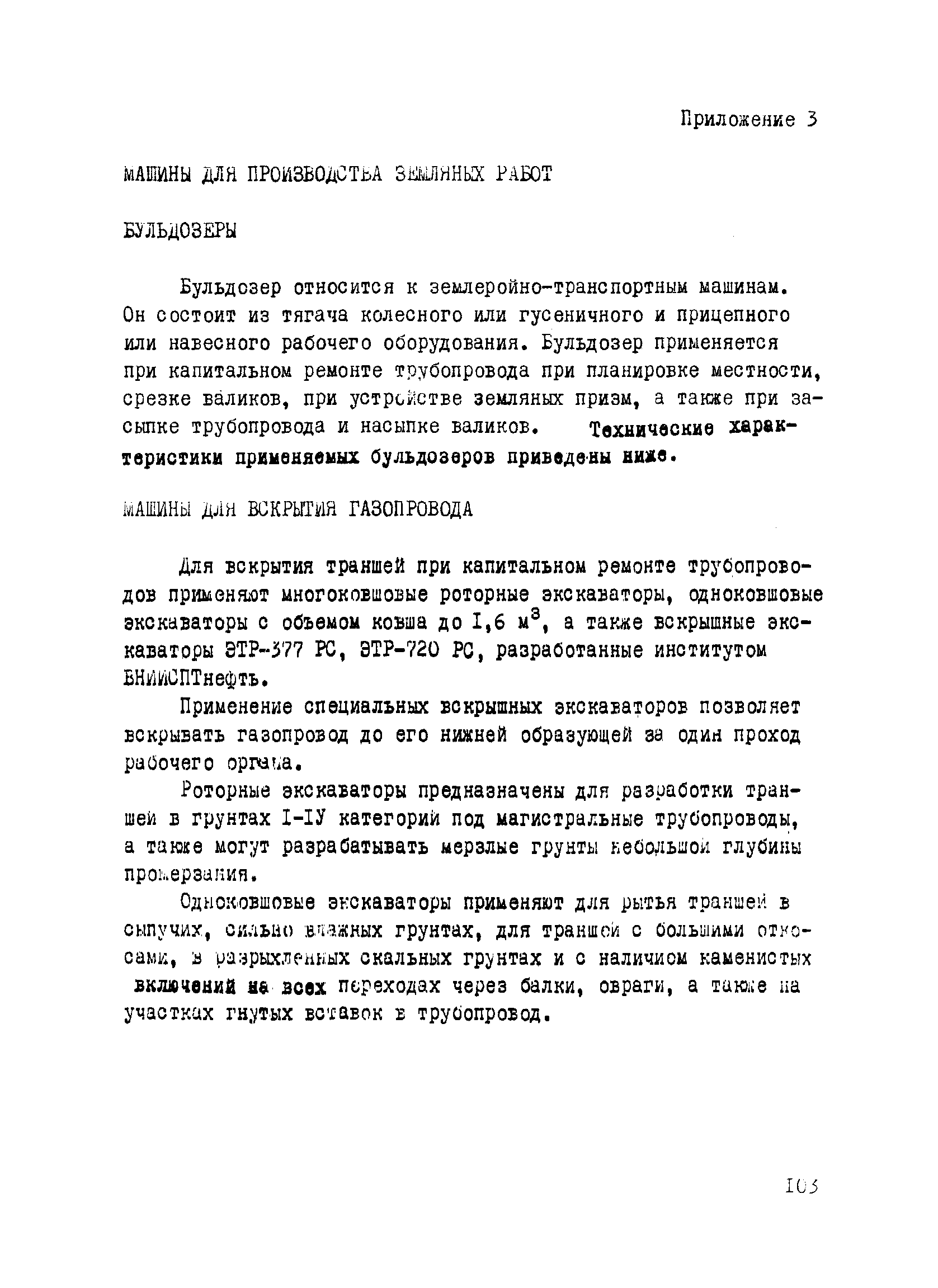 ВСН 2-112-79