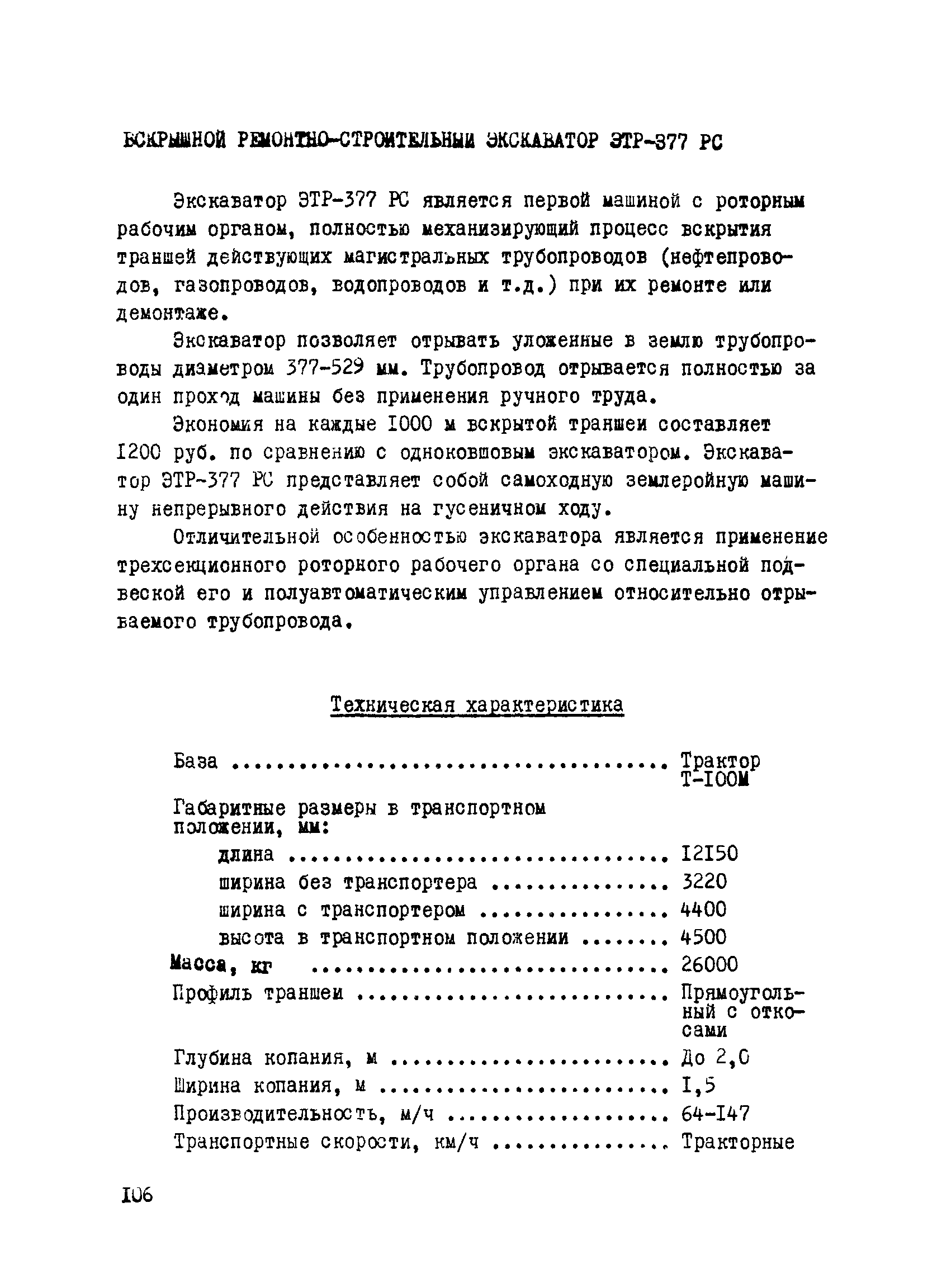 ВСН 2-112-79