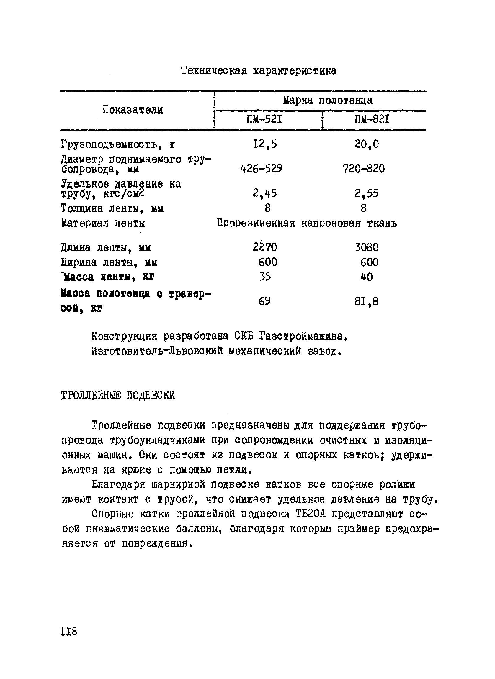 ВСН 2-112-79