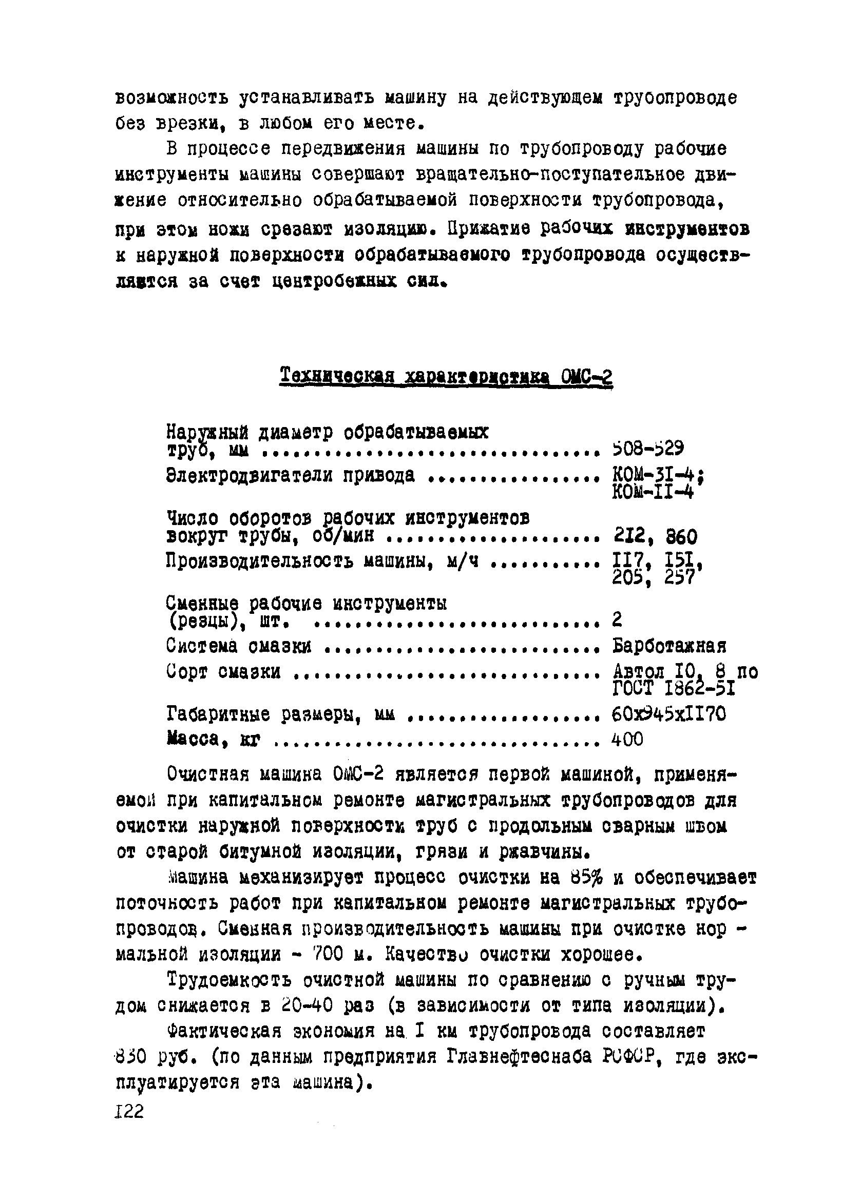 ВСН 2-112-79