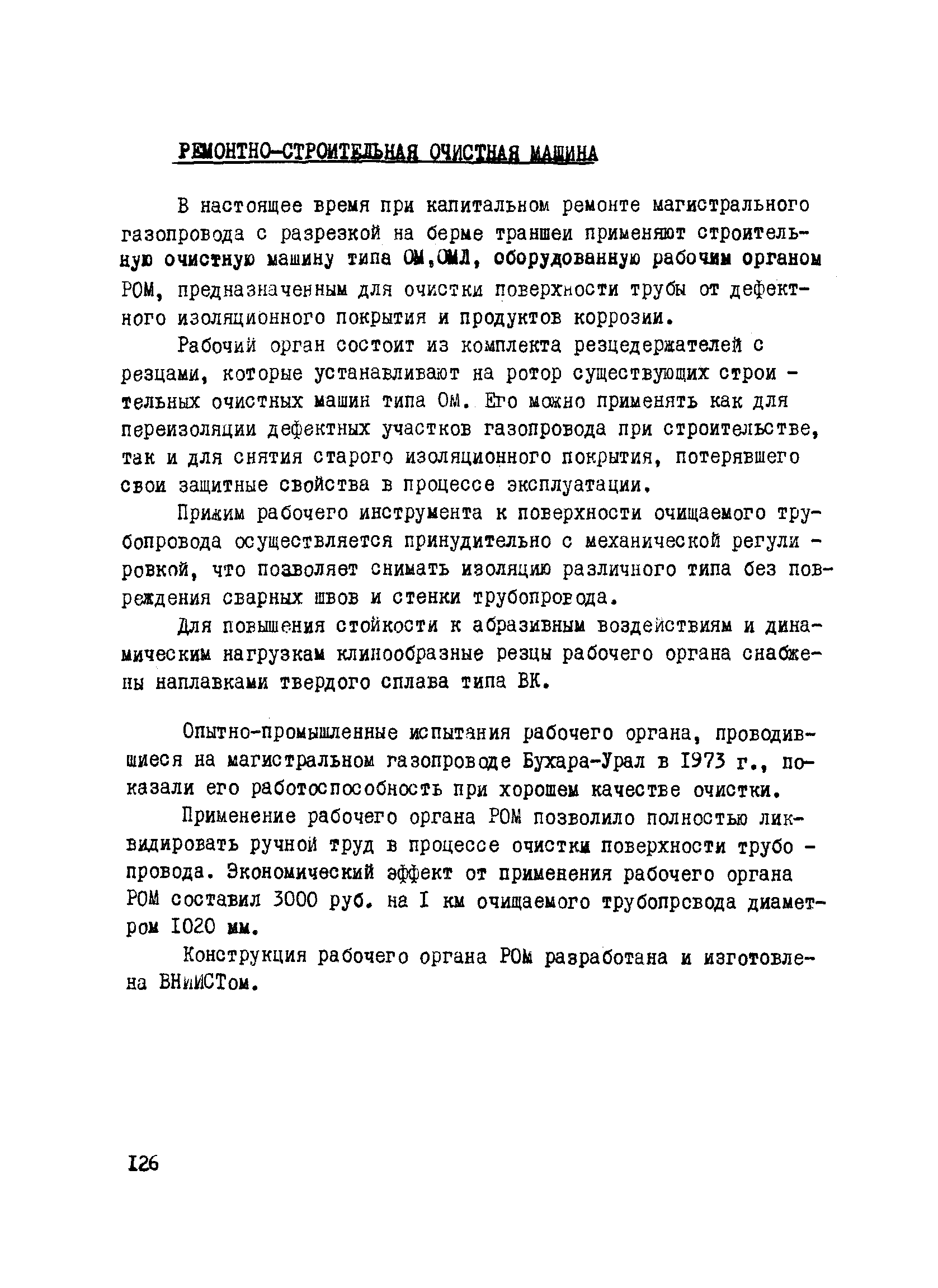 ВСН 2-112-79