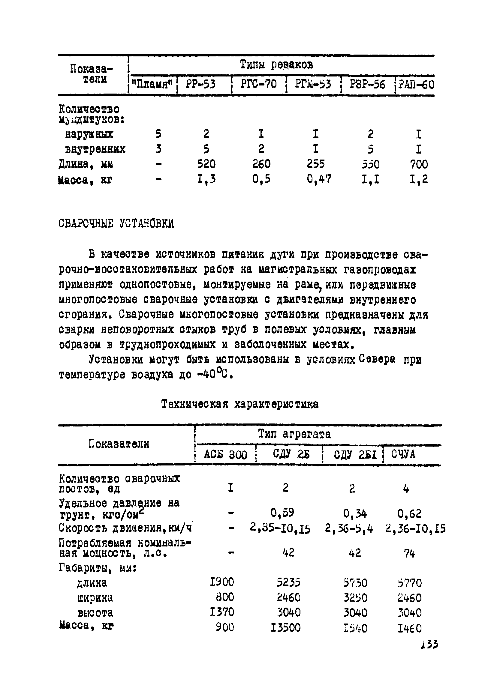 ВСН 2-112-79