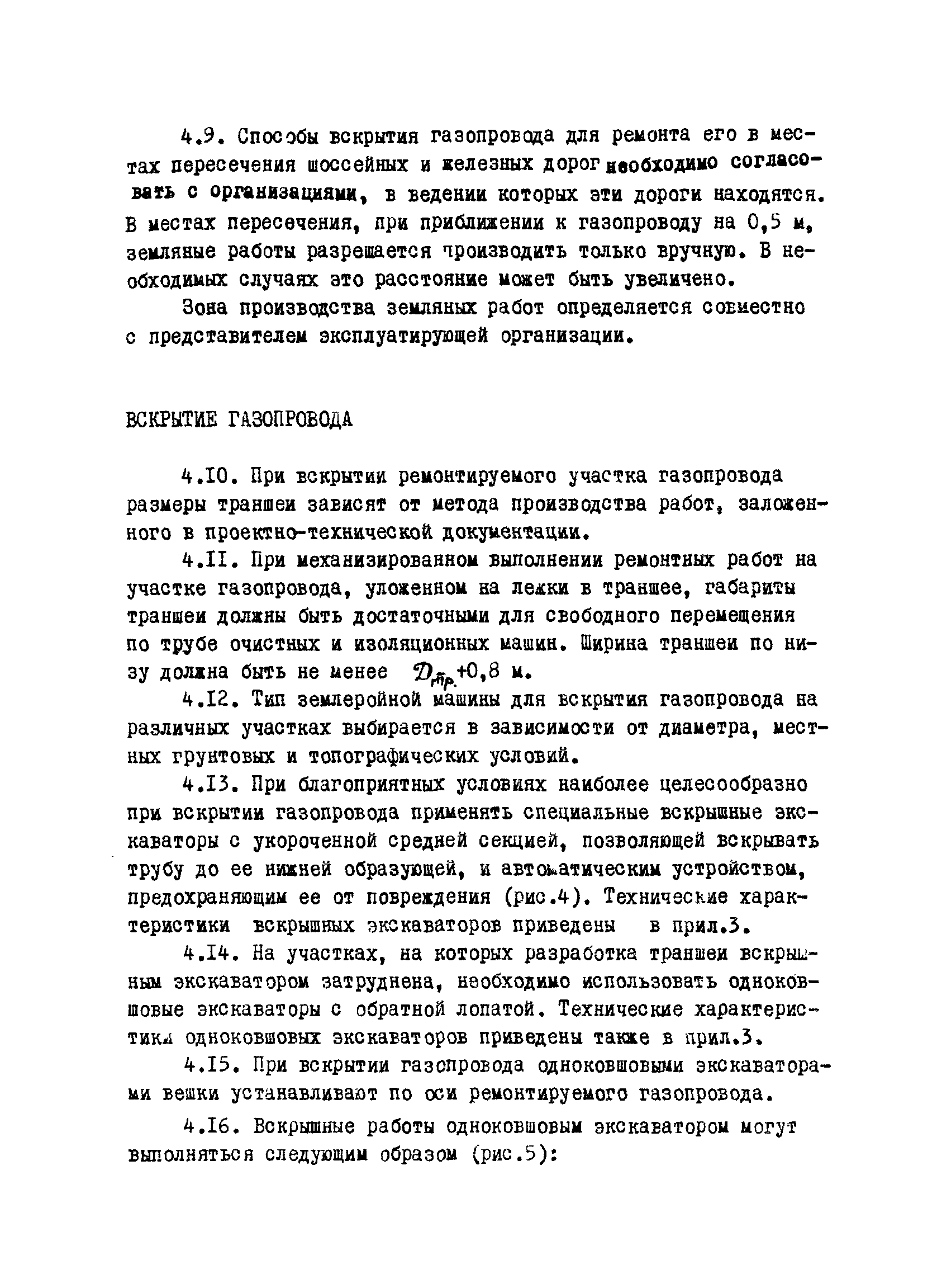 ВСН 2-112-79