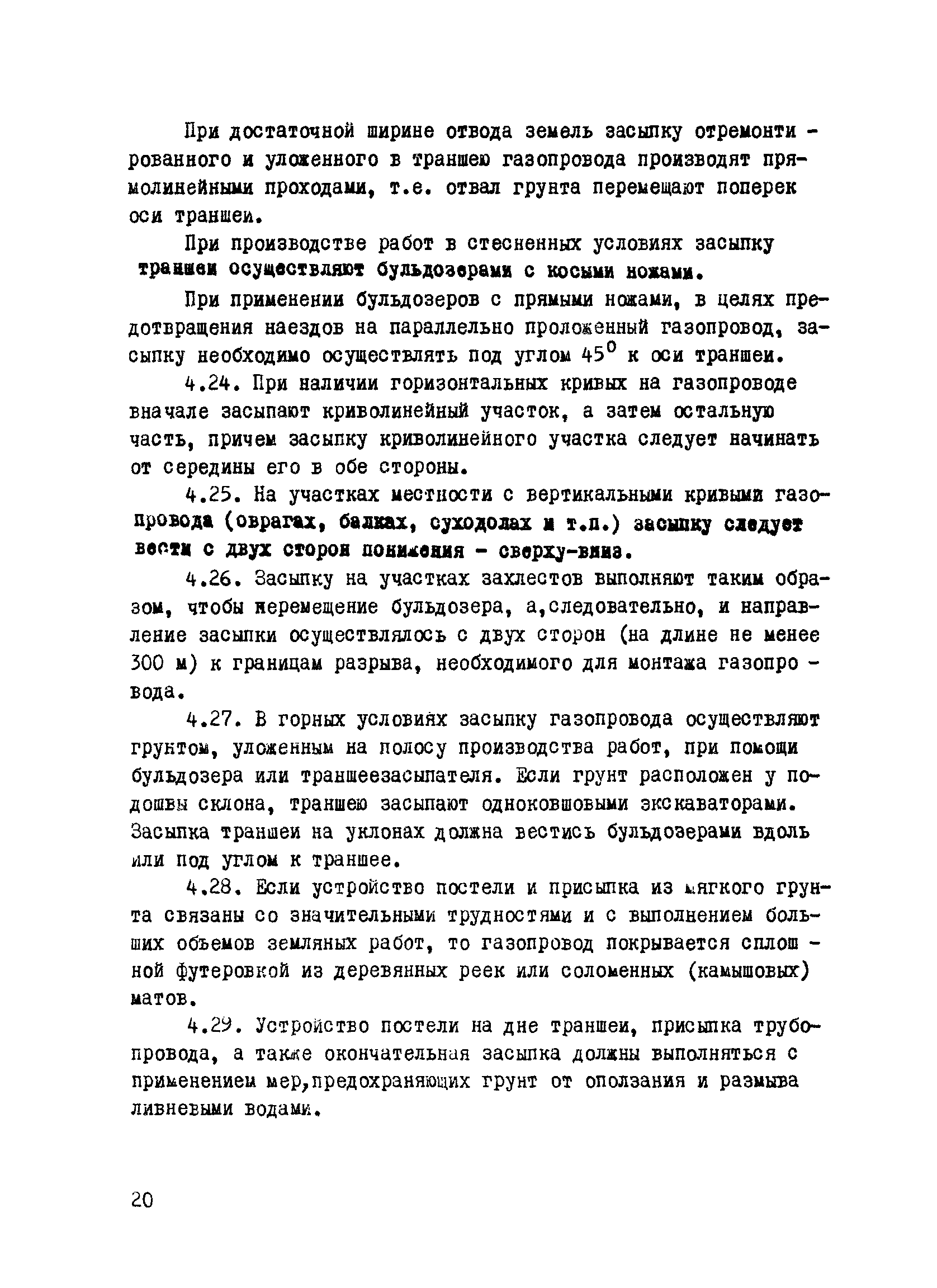 ВСН 2-112-79