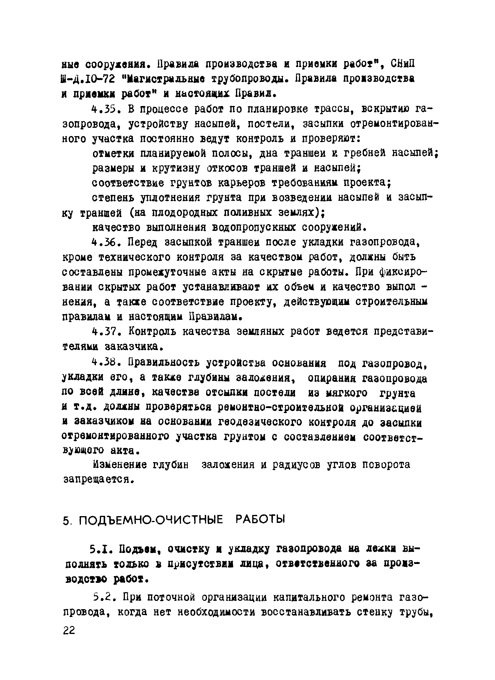 ВСН 2-112-79