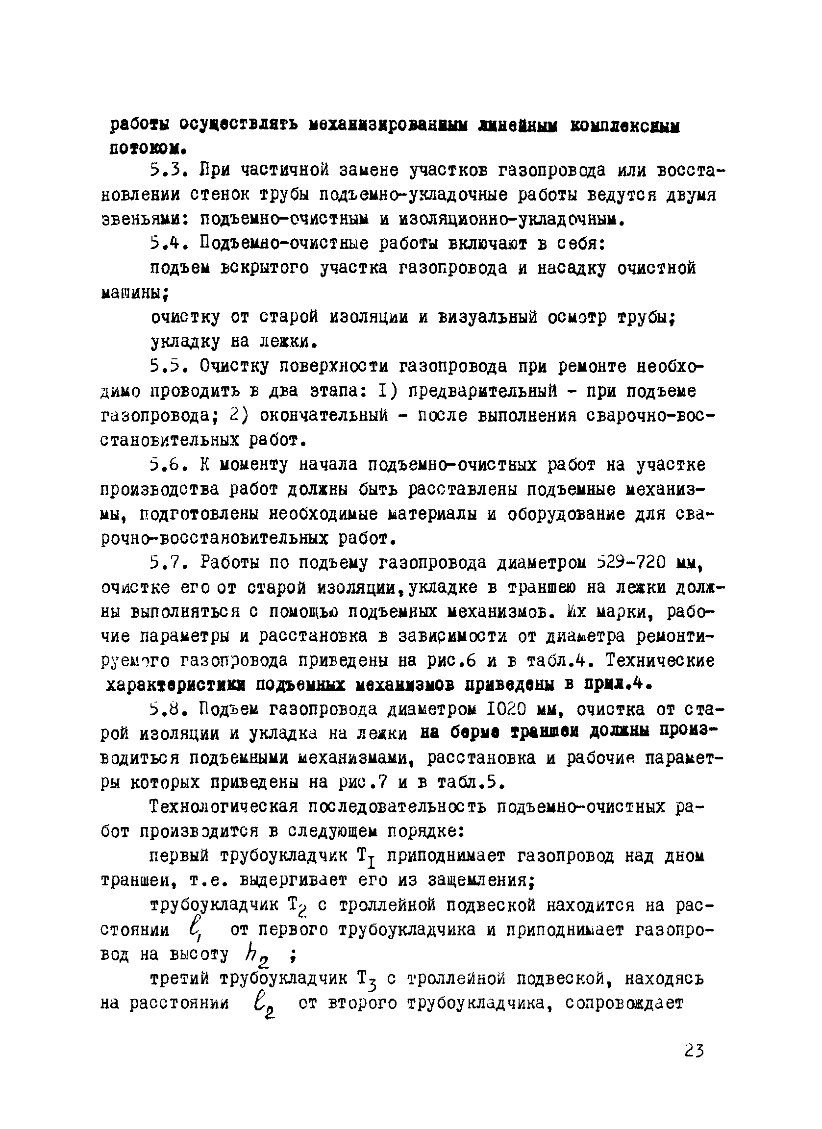 ВСН 2-112-79