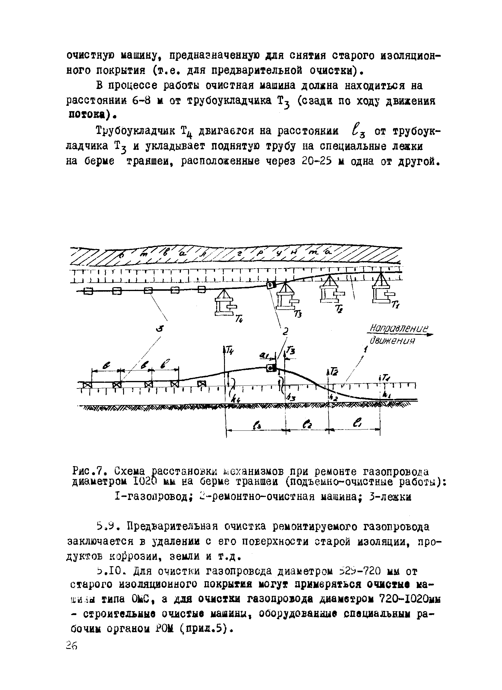 ВСН 2-112-79