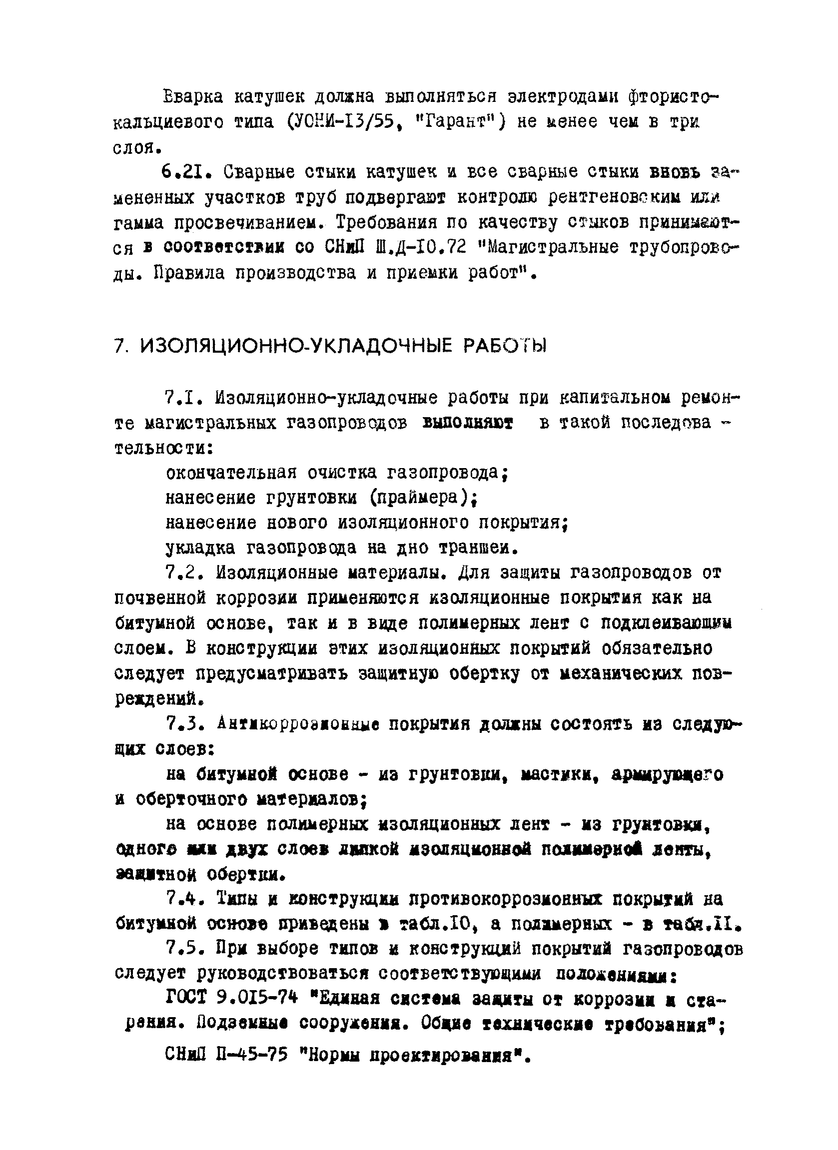 ВСН 2-112-79