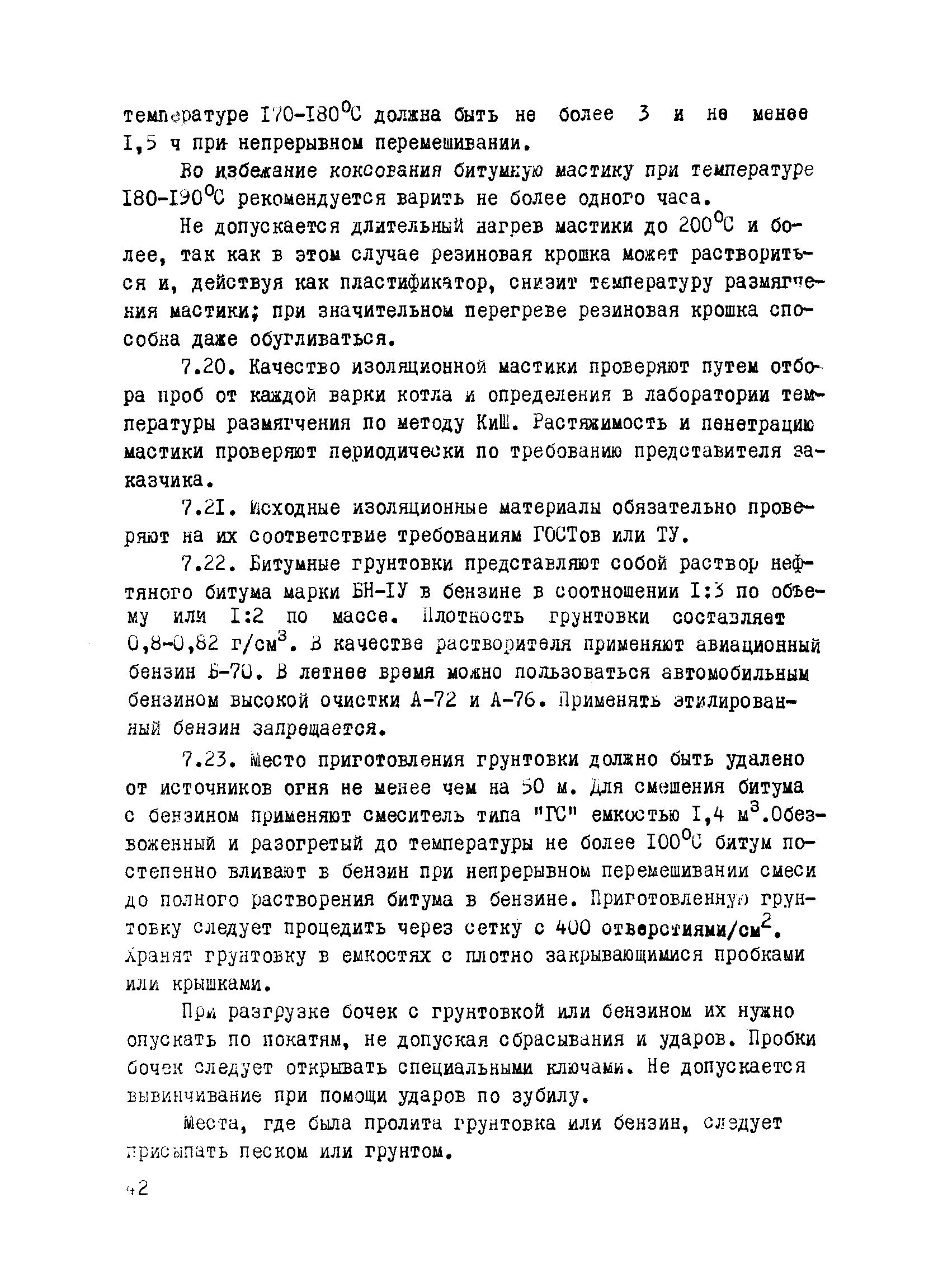 ВСН 2-112-79