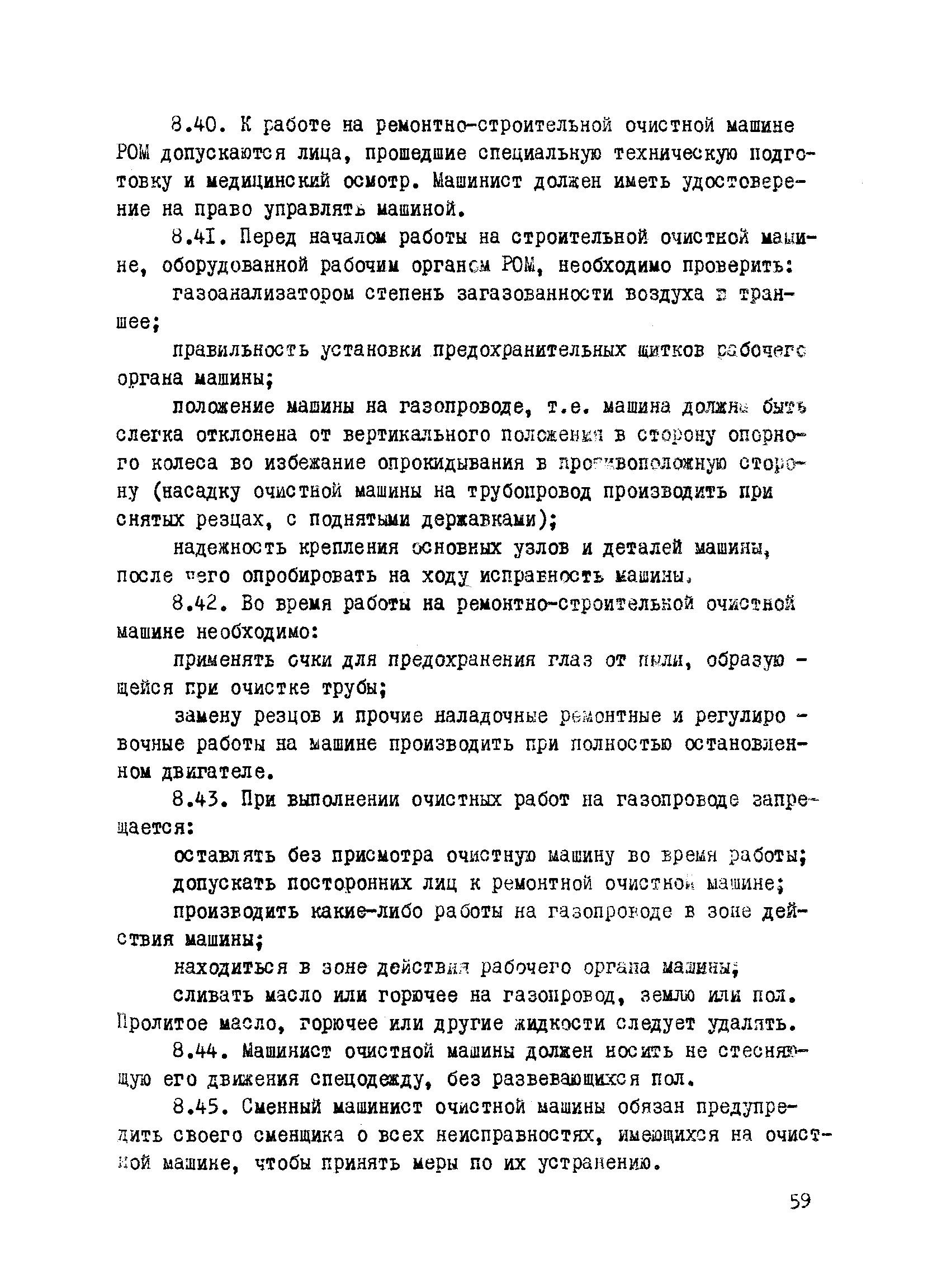 ВСН 2-112-79