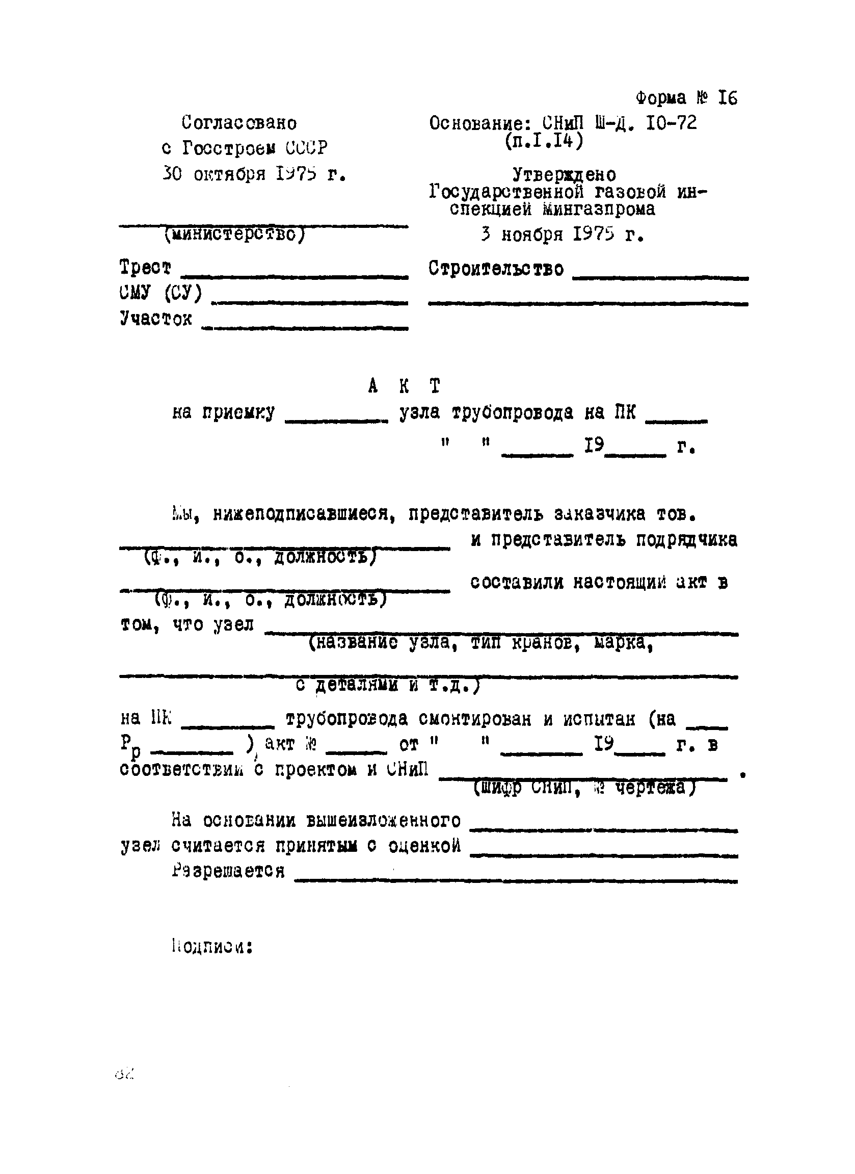 ВСН 2-112-79