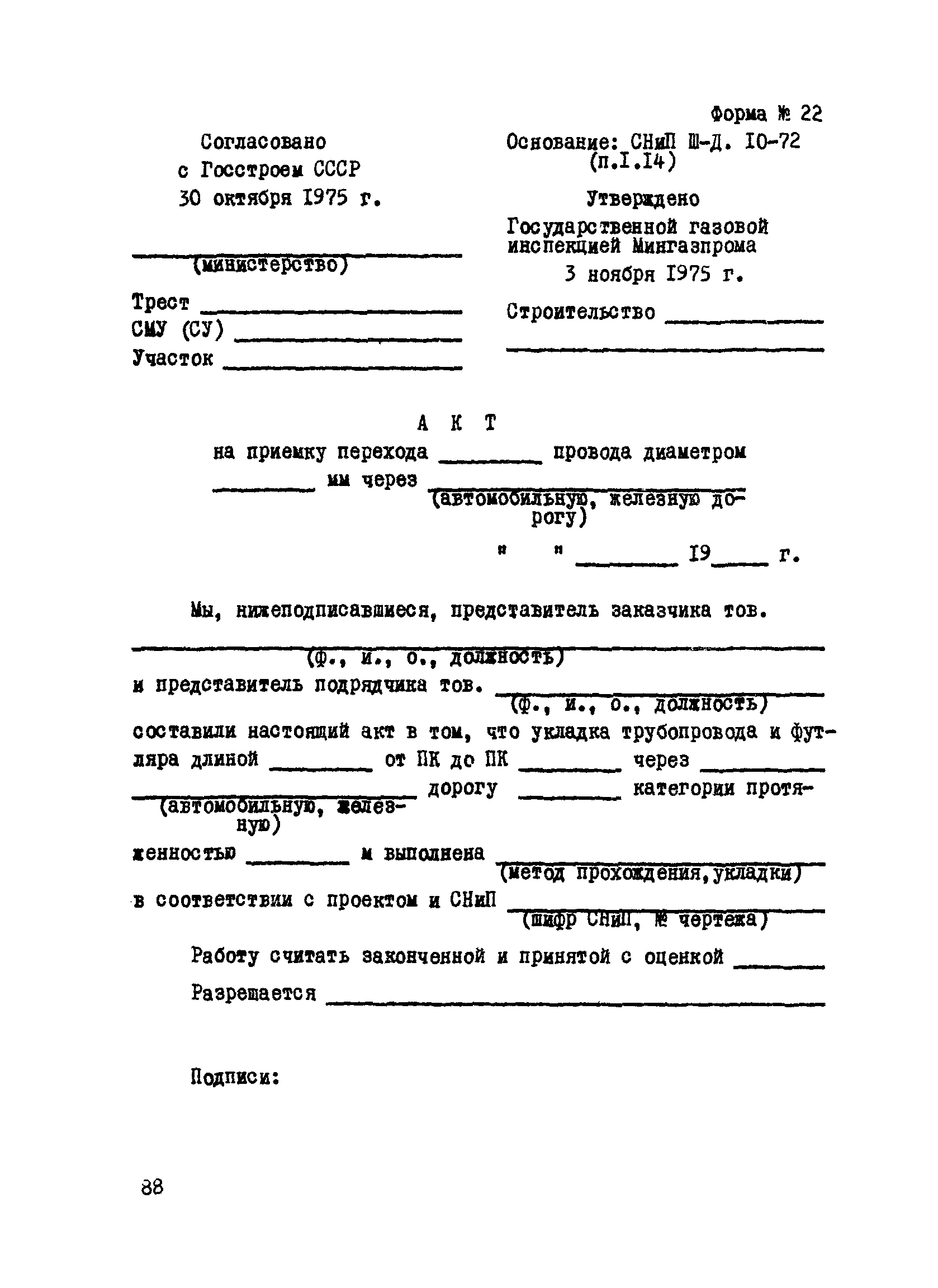 ВСН 2-112-79