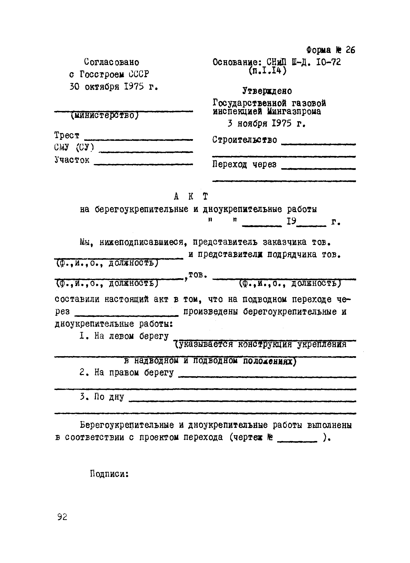 ВСН 2-112-79