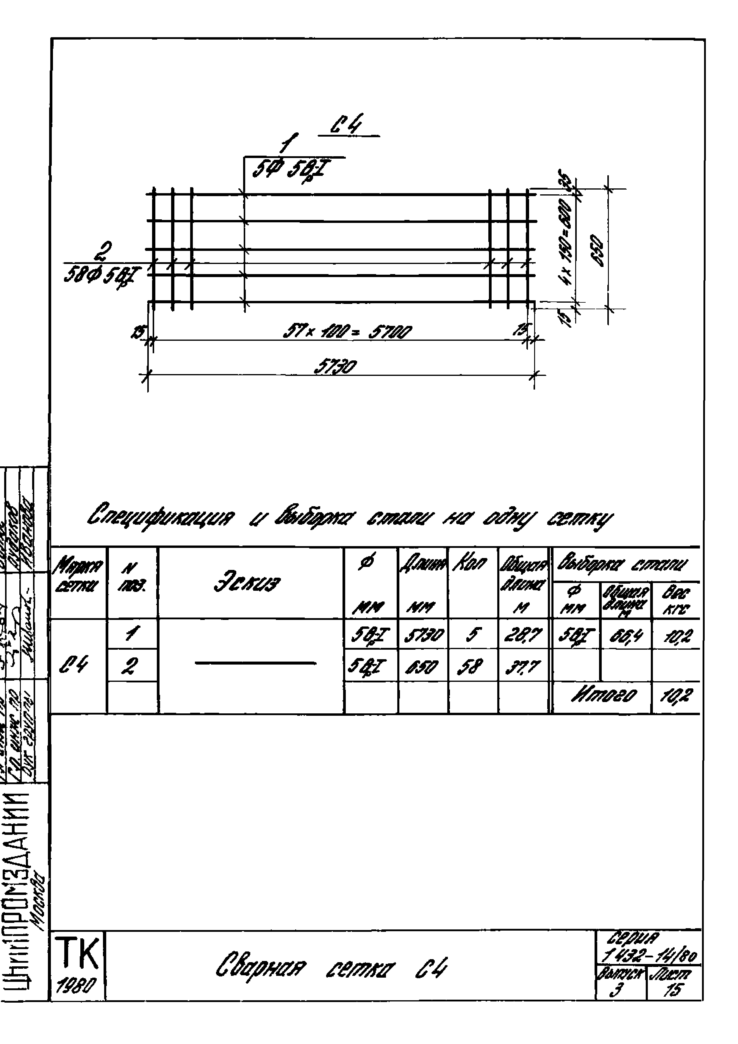 Серия 1.432-14/80