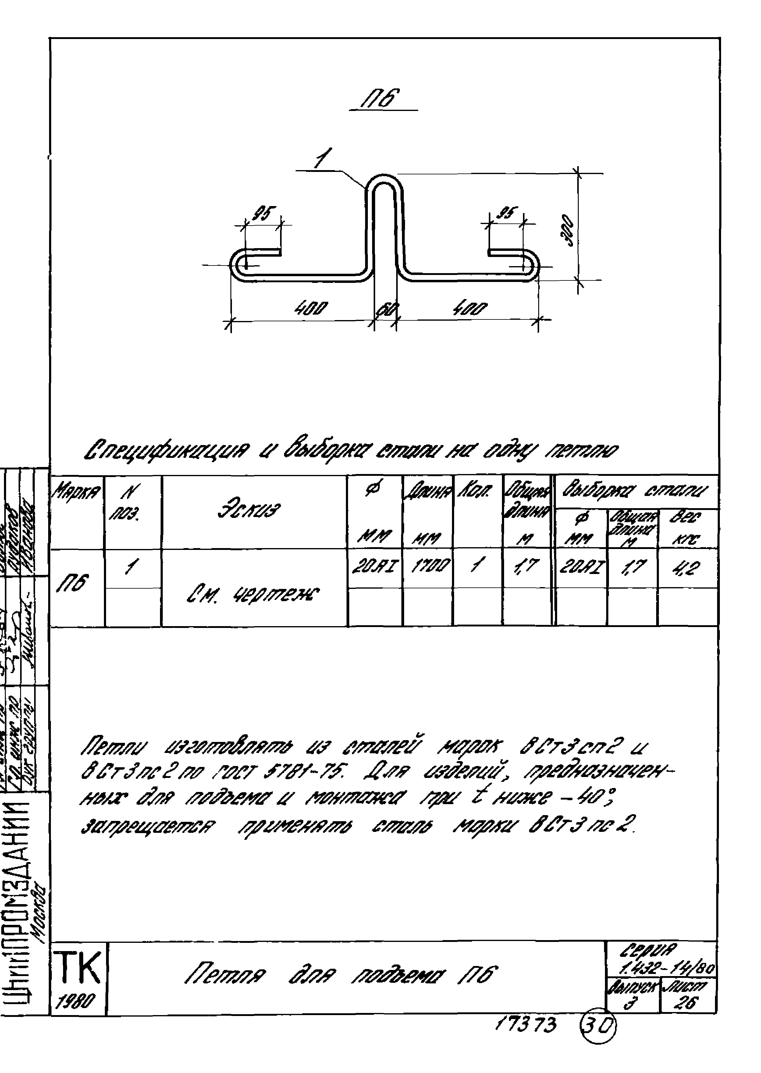 Серия 1.432-14/80