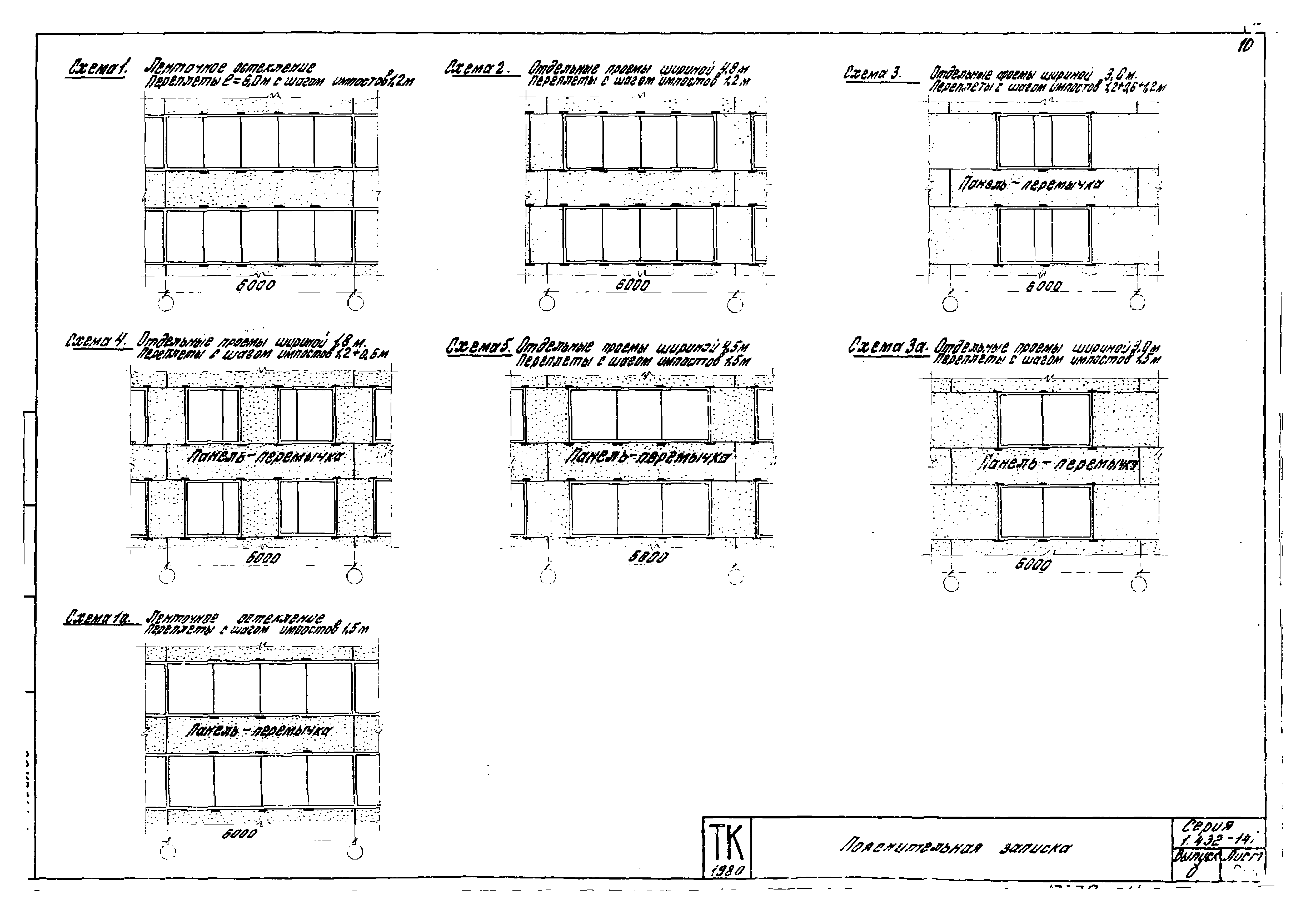 Серия 1.432-14/80