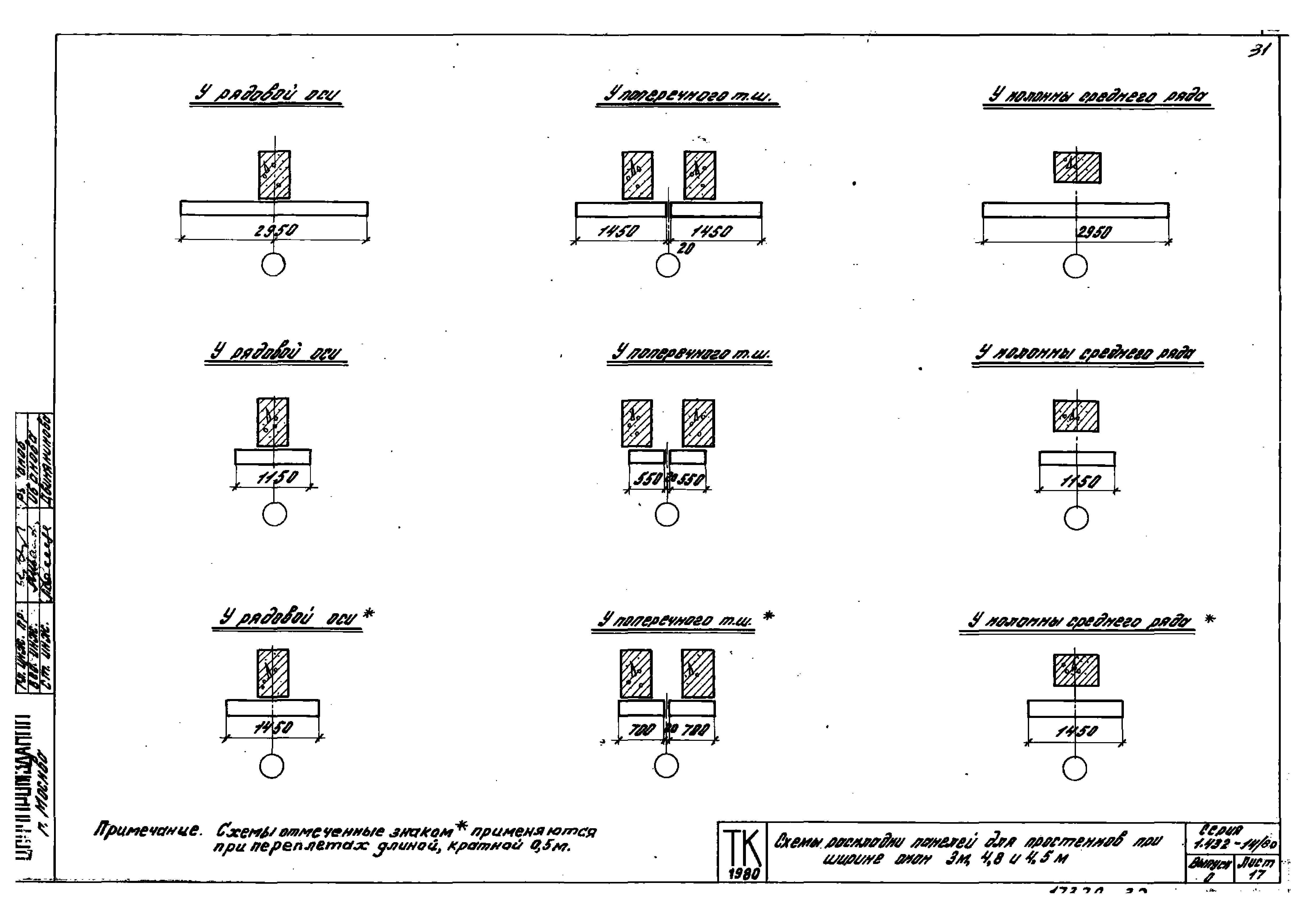 Серия 1.432-14/80