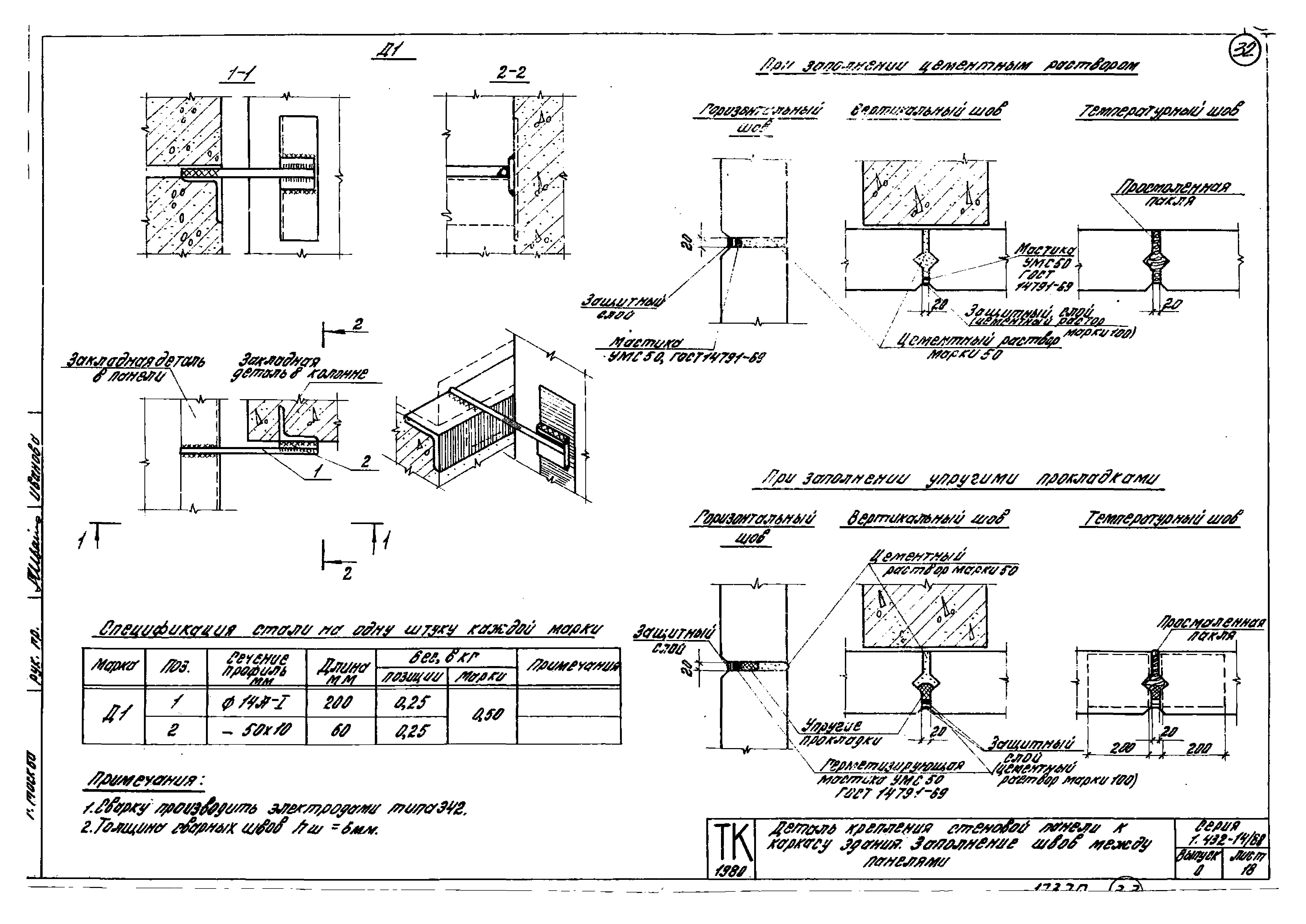 Серия 1.432-14/80