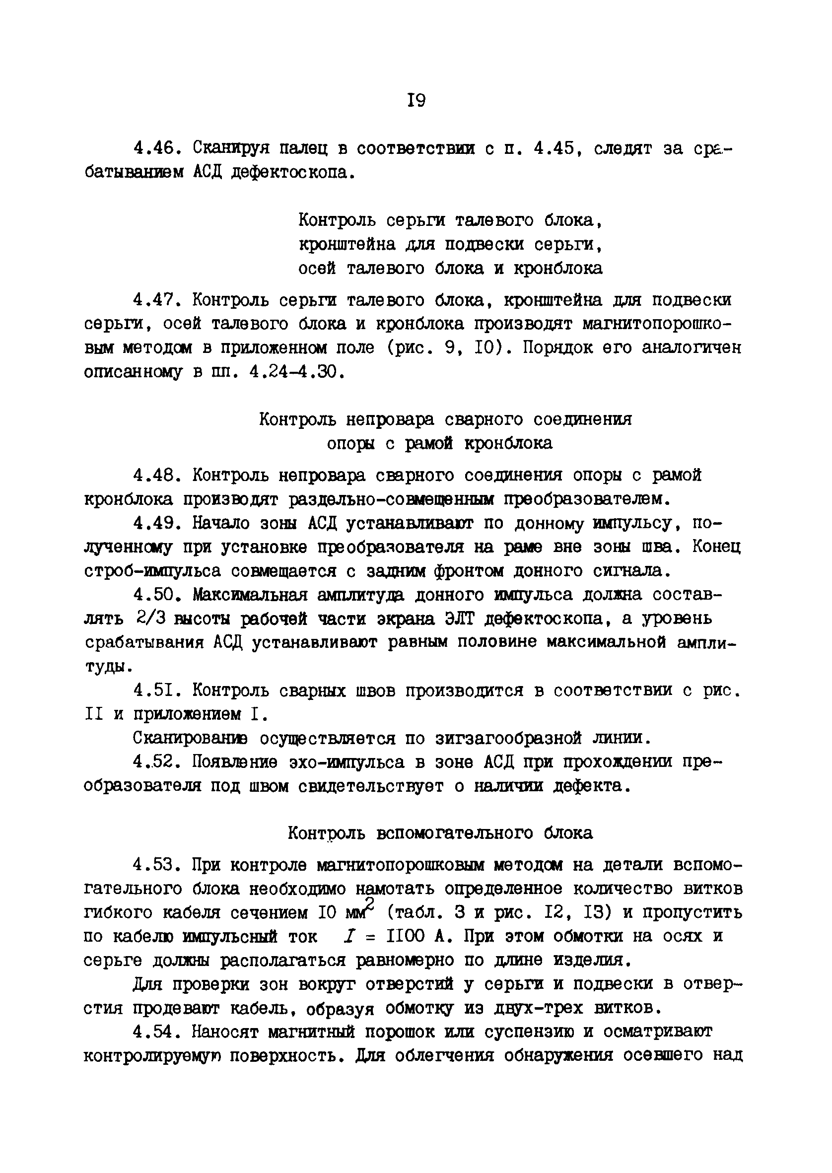 РД 39-12-1224-84