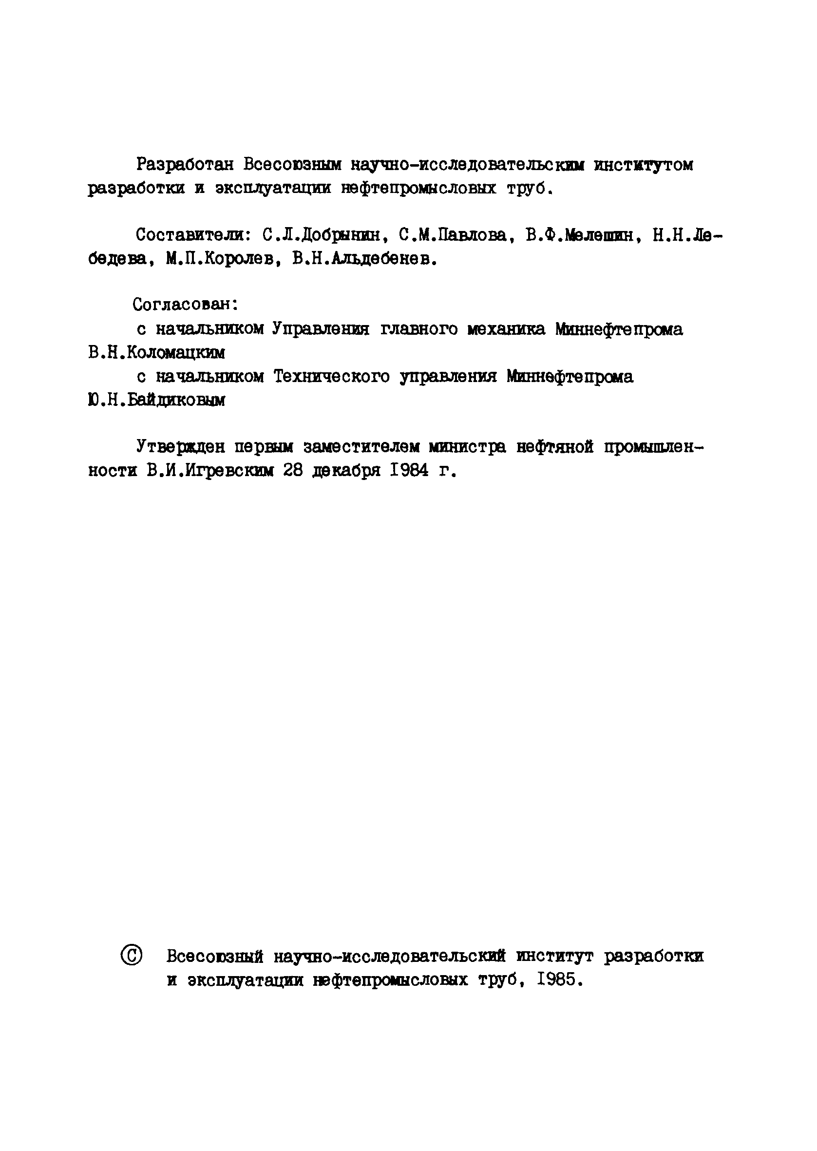 РД 39-12-1224-84