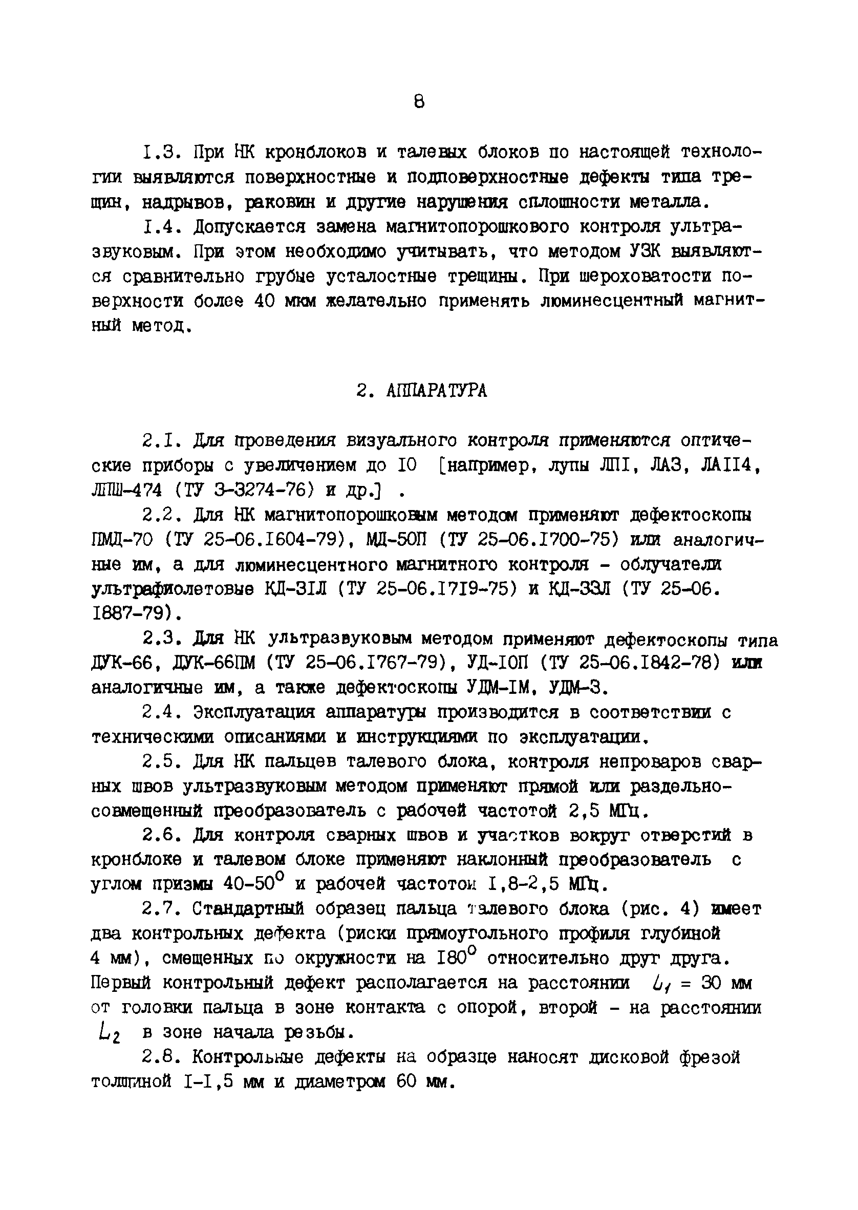 РД 39-12-1224-84