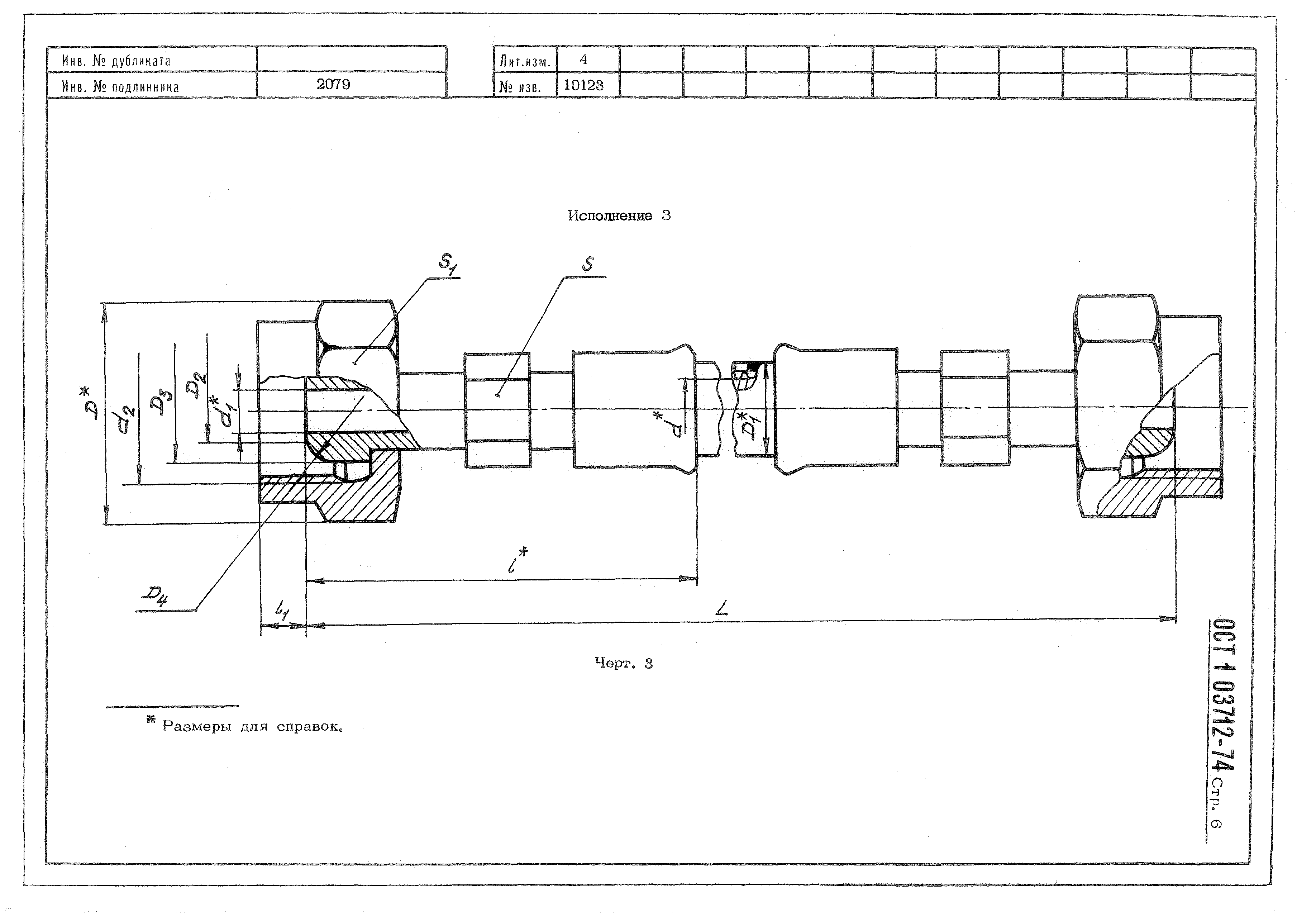 ОСТ 1 03712-74