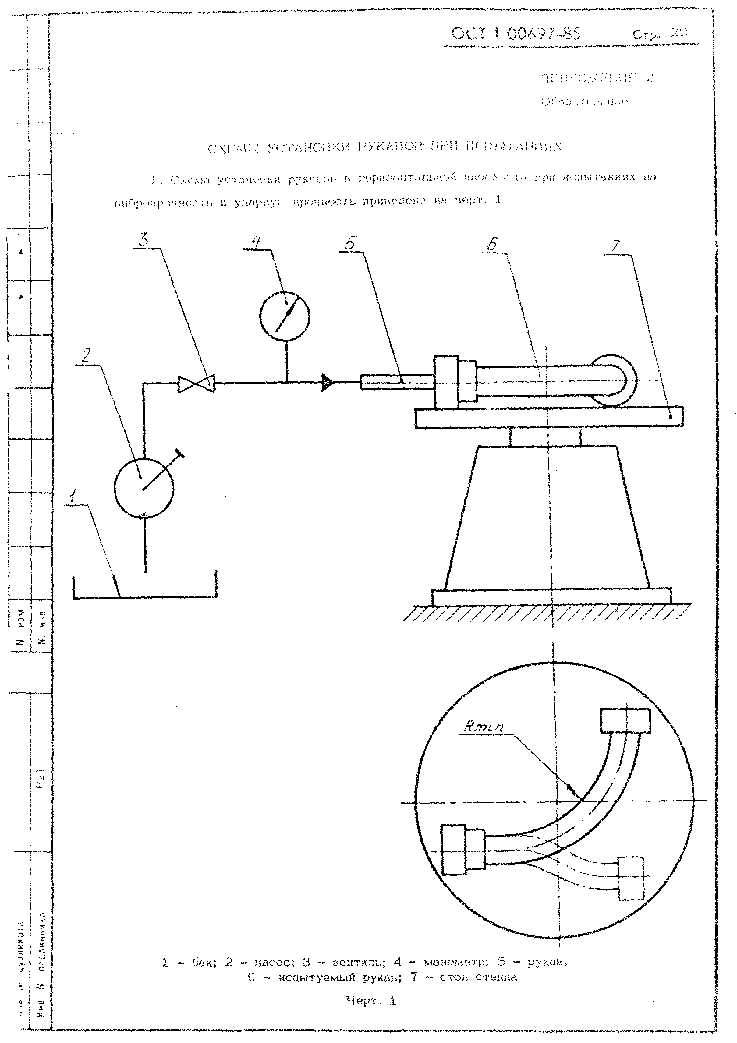 ОСТ 1 00697-85