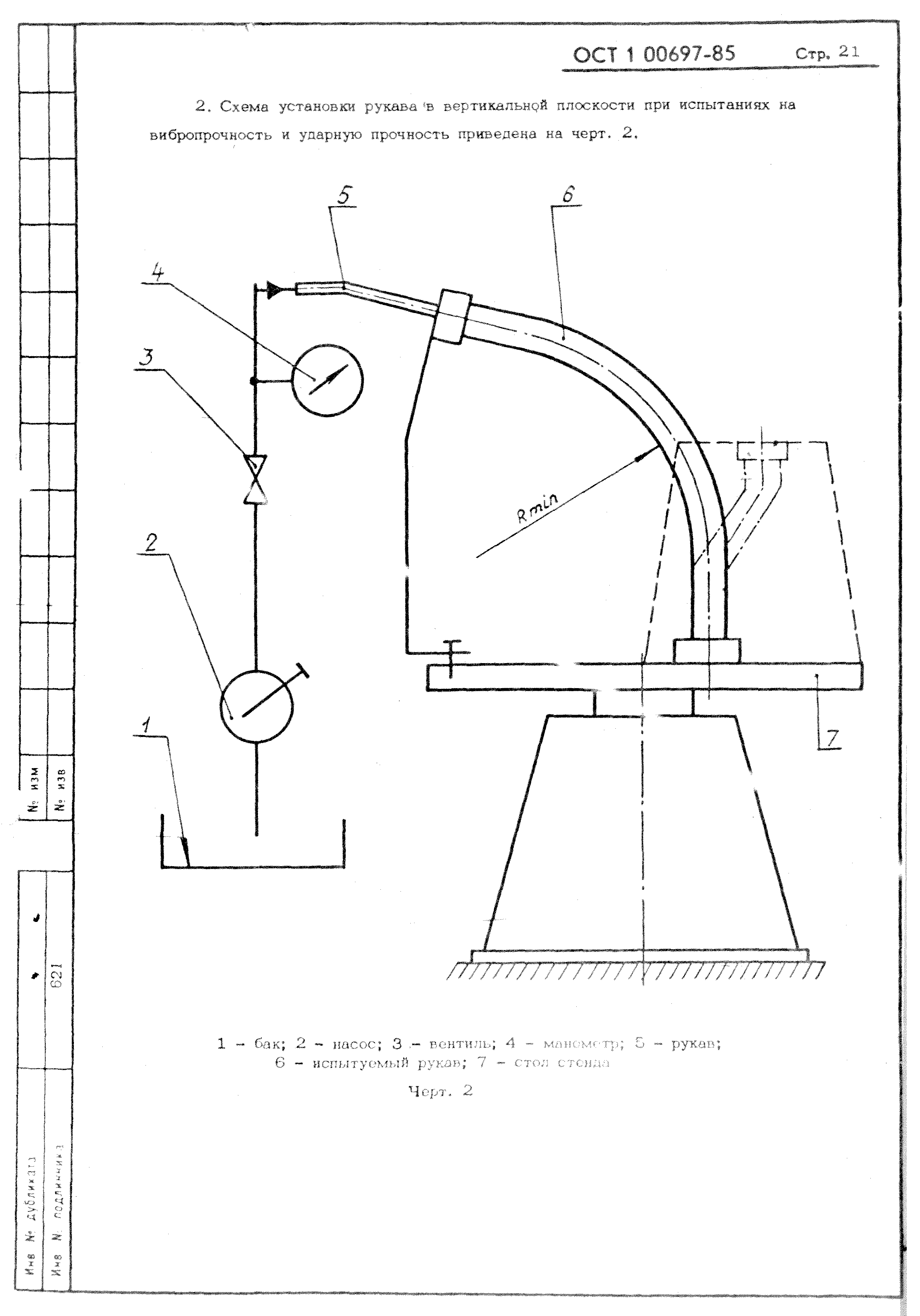 ОСТ 1 00697-85