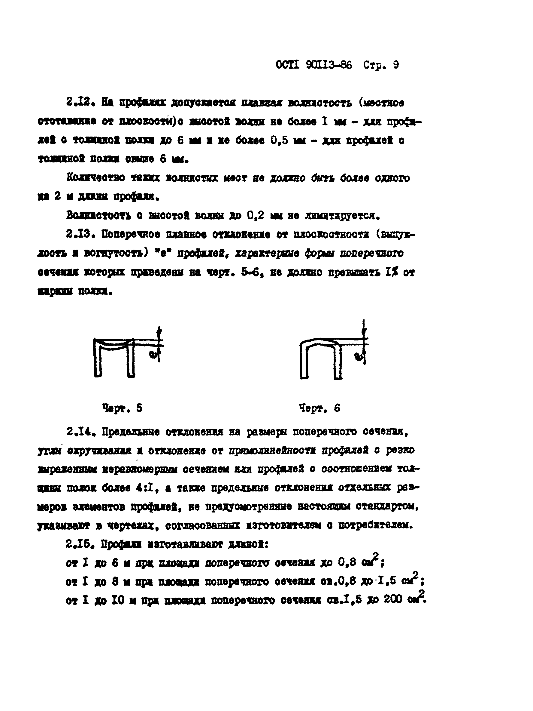 ОСТ 1 90113-86