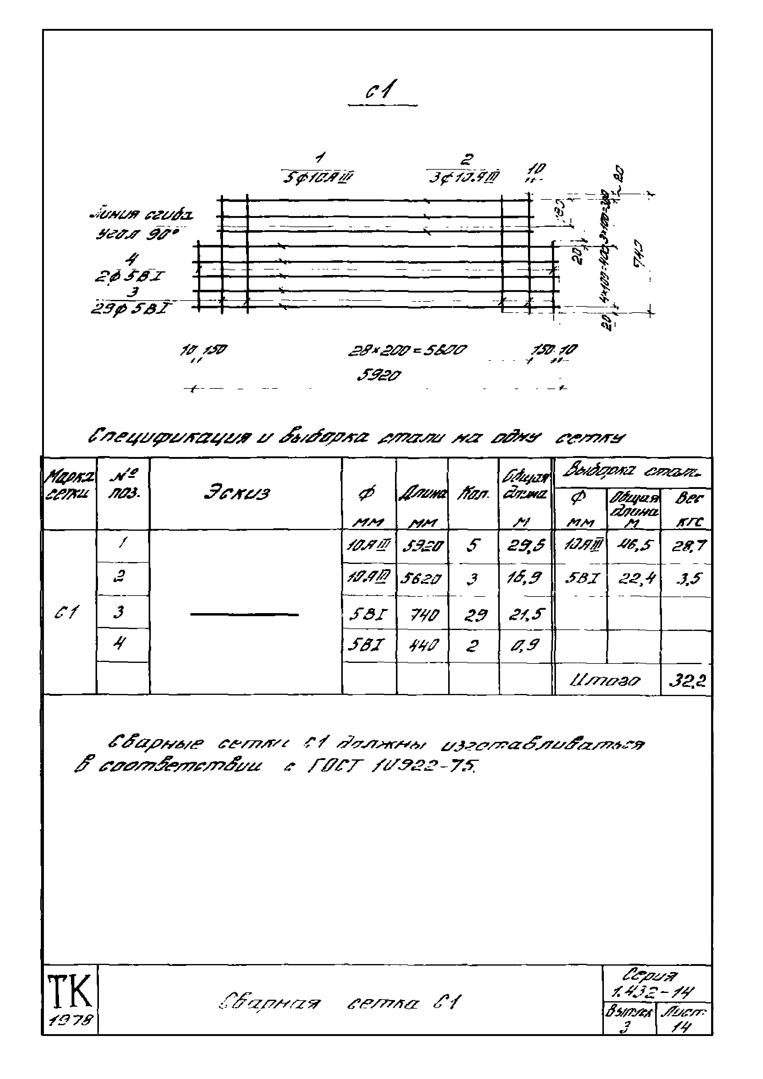 Серия 1.432-14