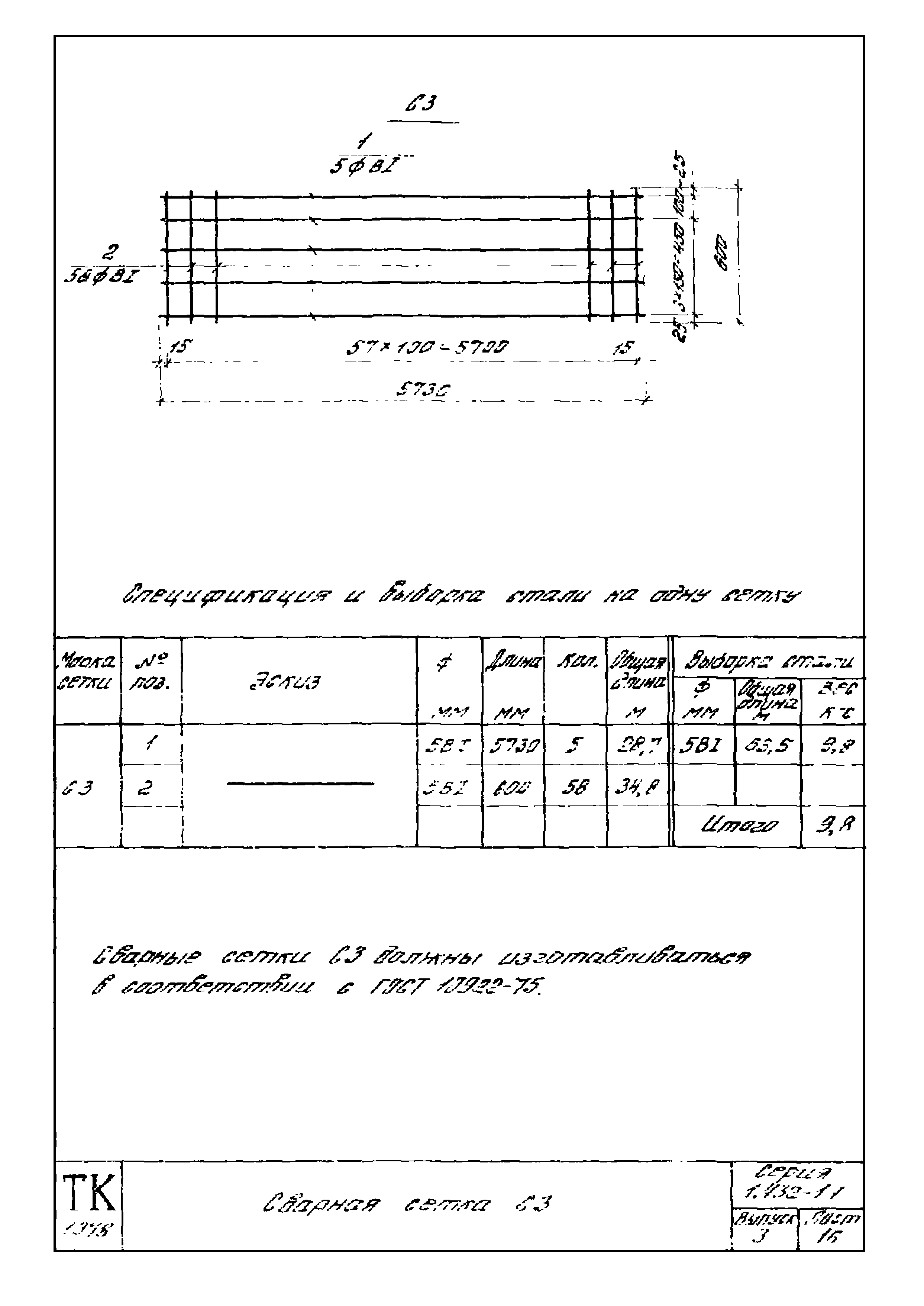 Серия 1.432-14