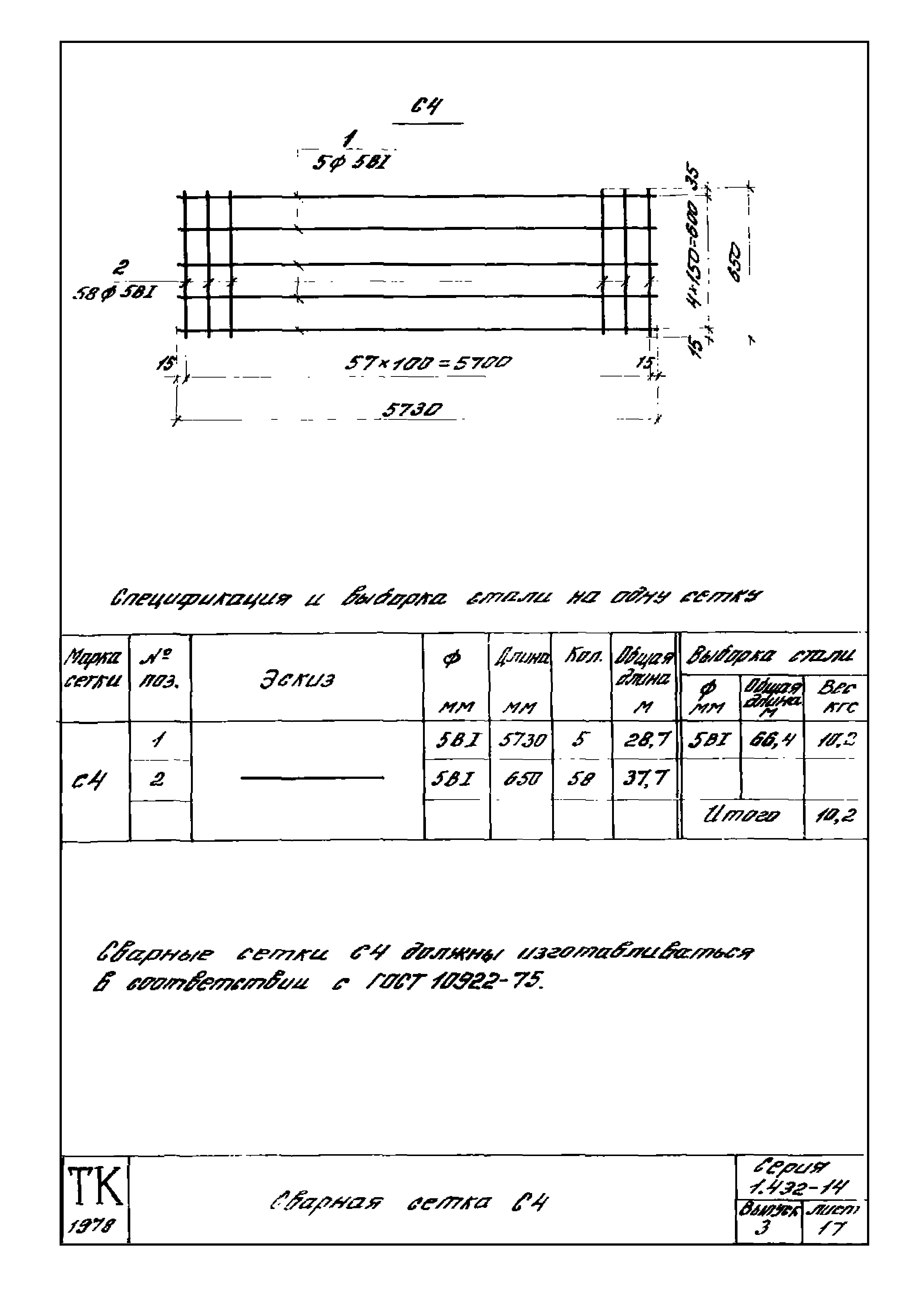 Серия 1.432-14