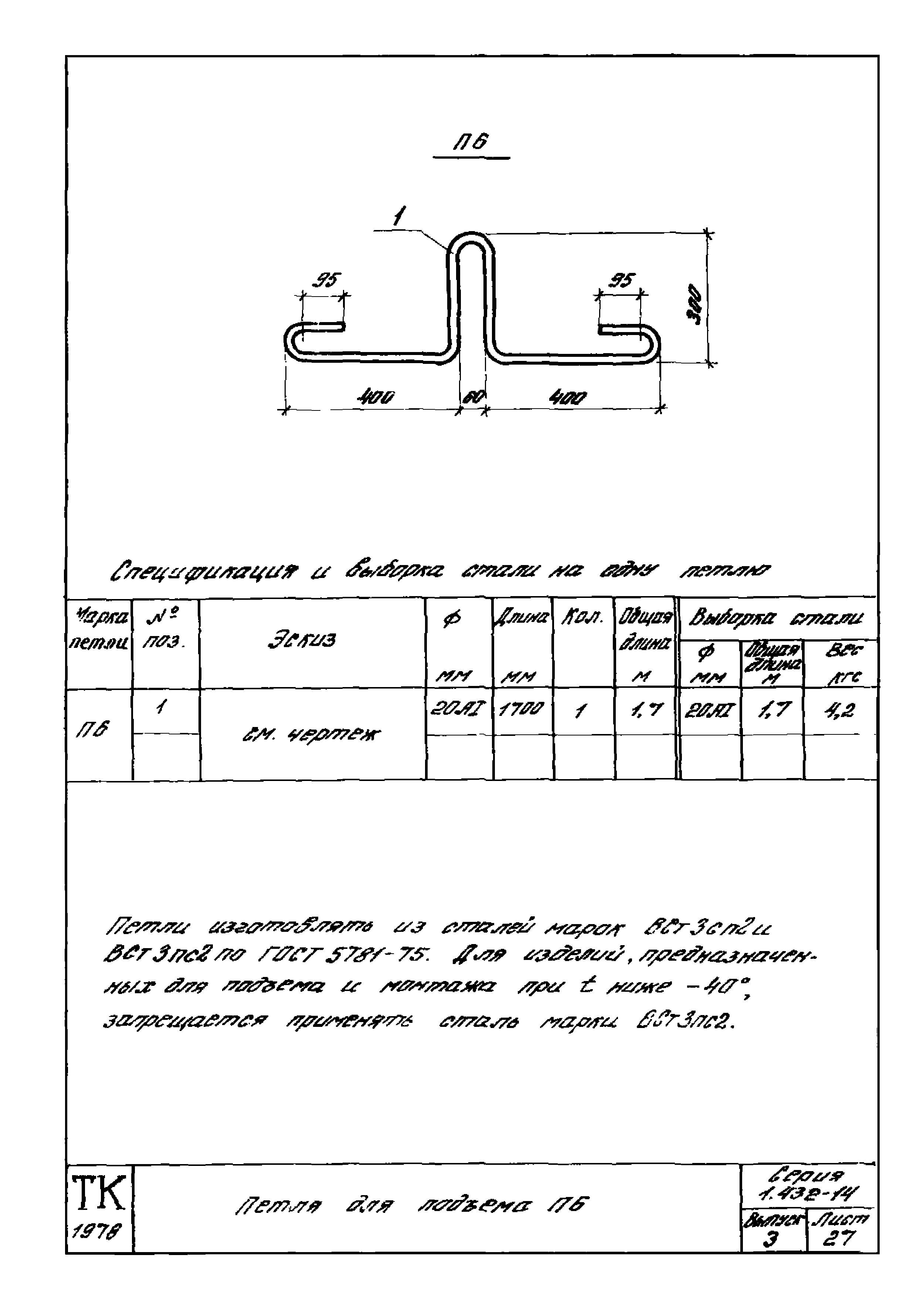 Серия 1.432-14