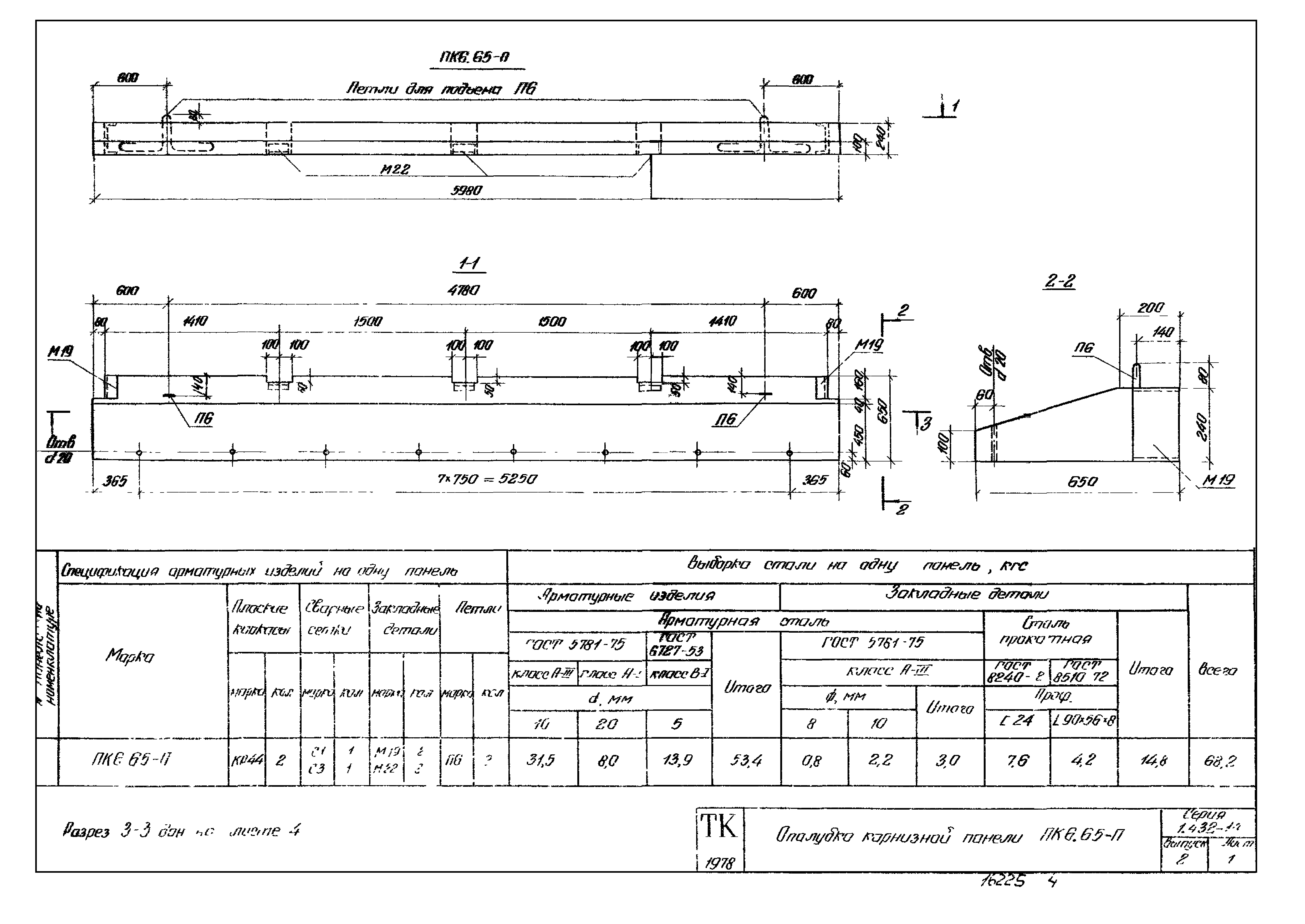 Серия 1.432-14