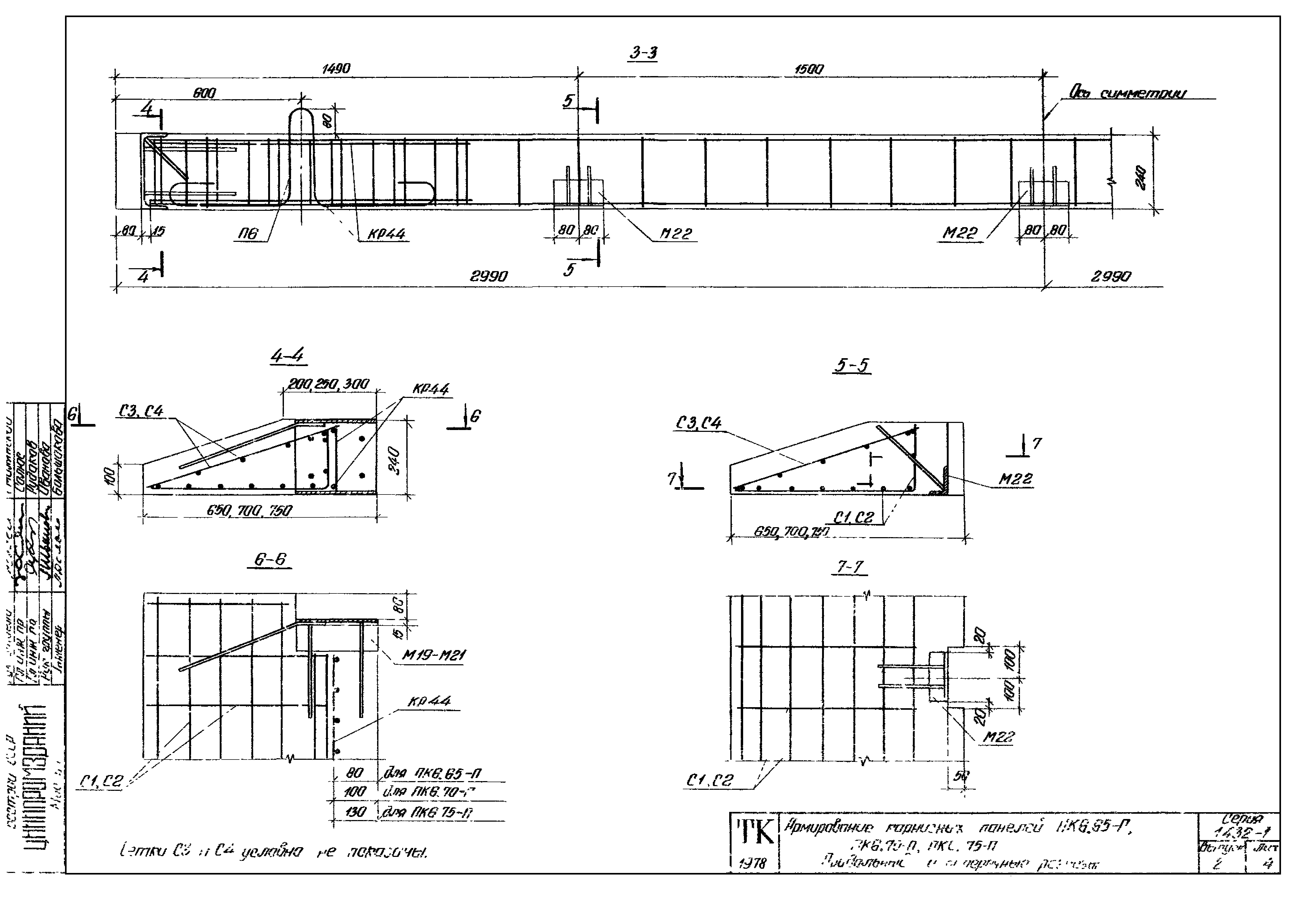 Серия 1.432-14