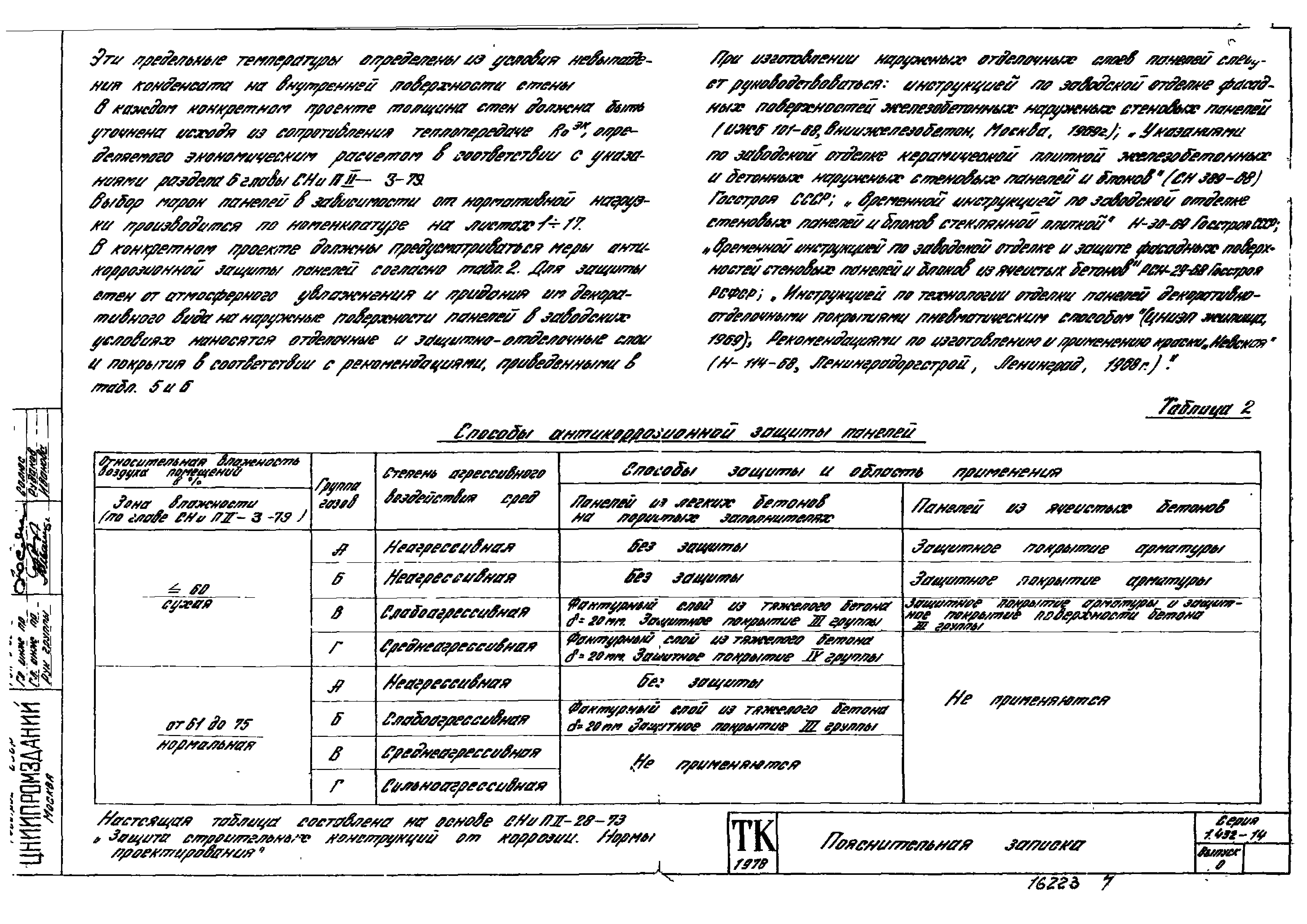 Серия 1.432-14