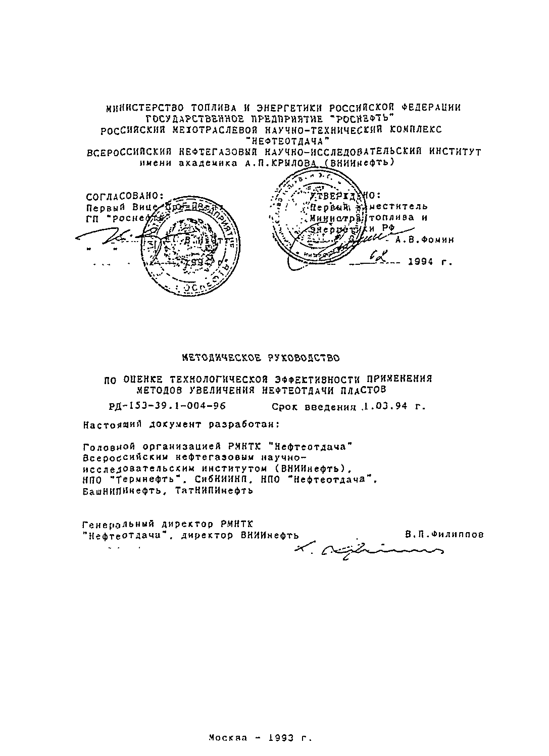 РД 153-39.1-004-96