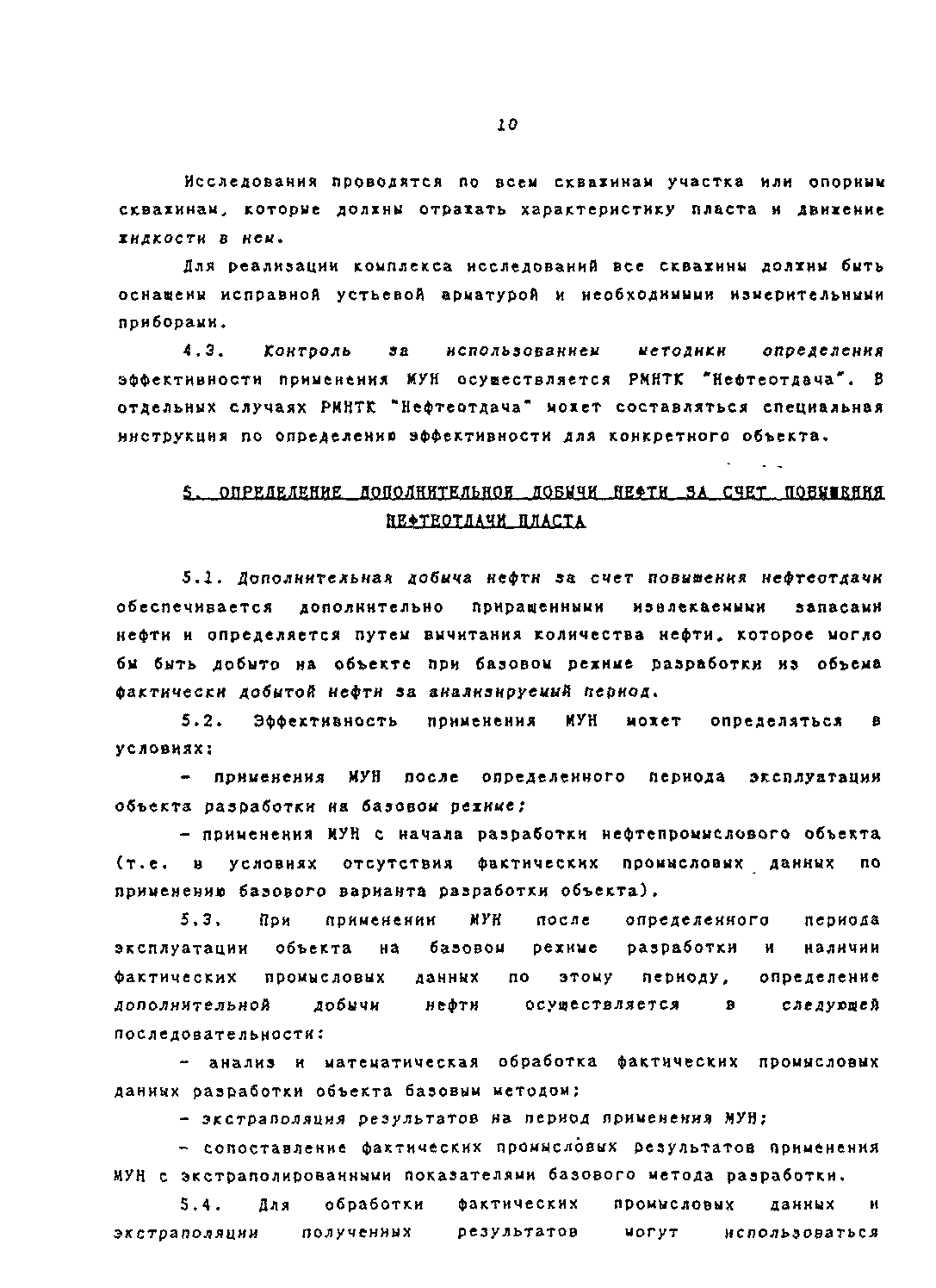 РД 153-39.1-004-96