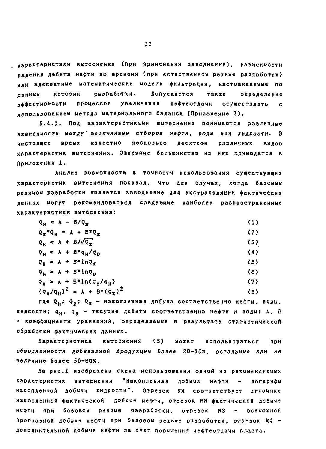РД 153-39.1-004-96