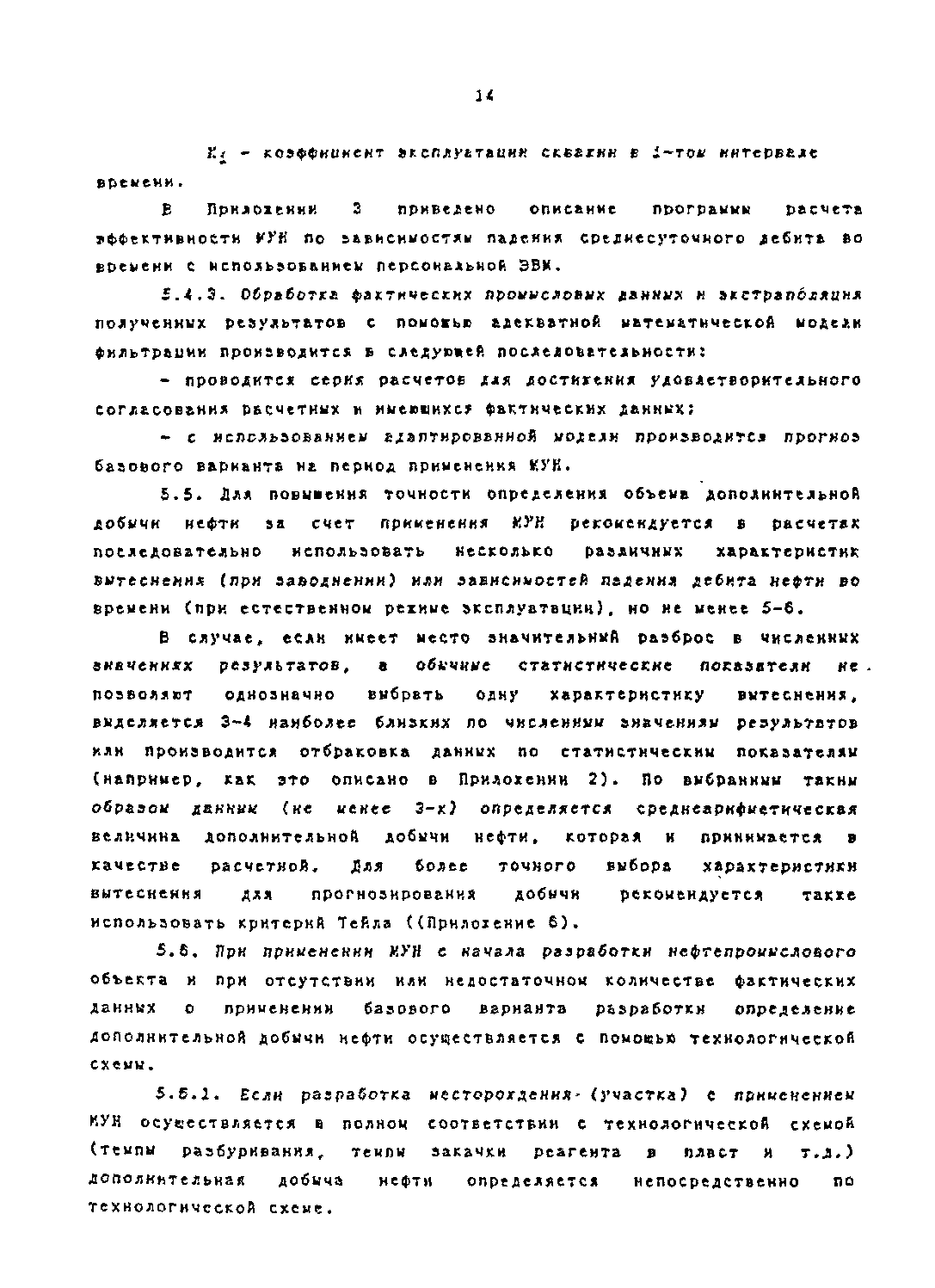 РД 153-39.1-004-96