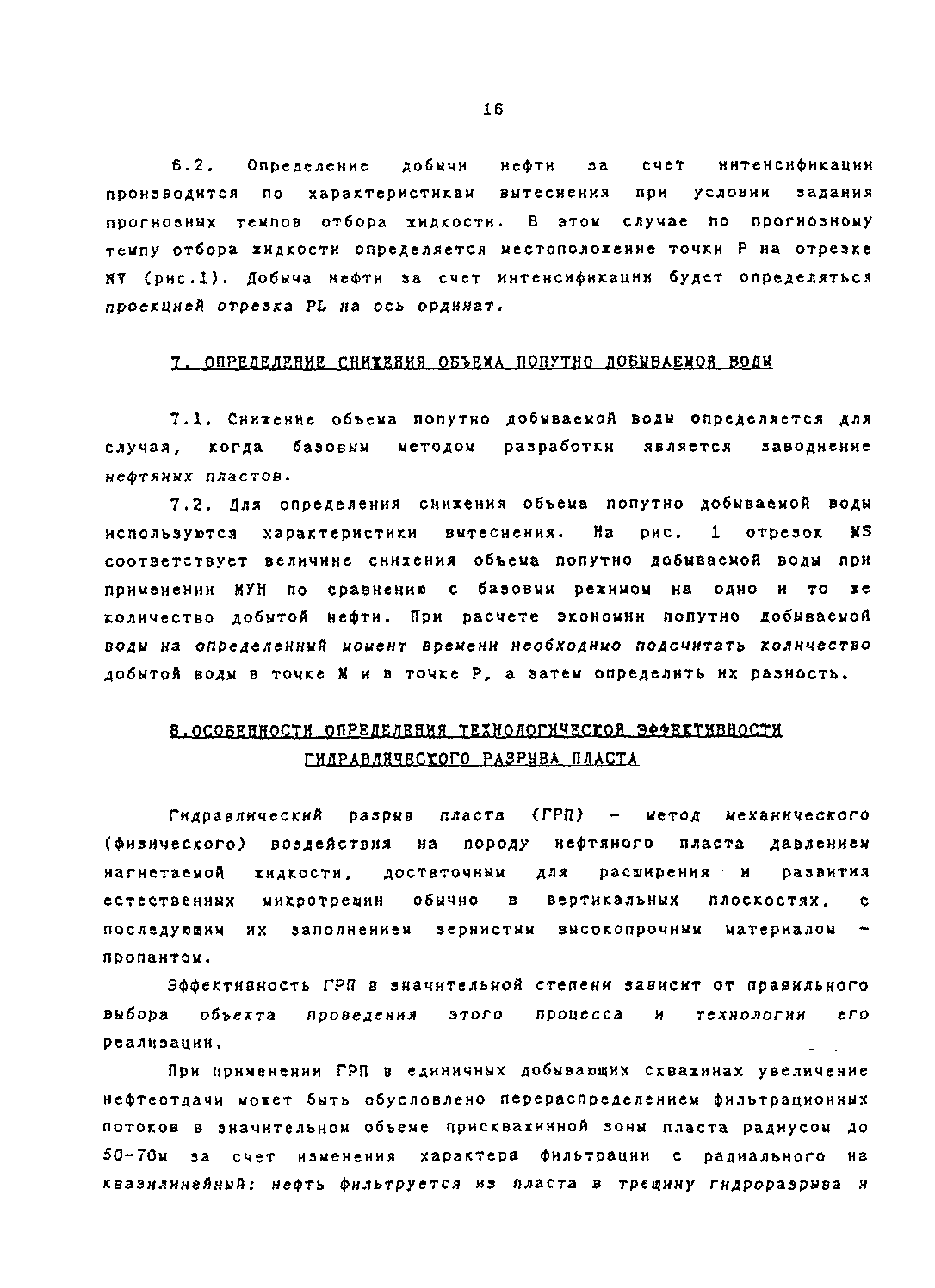РД 153-39.1-004-96