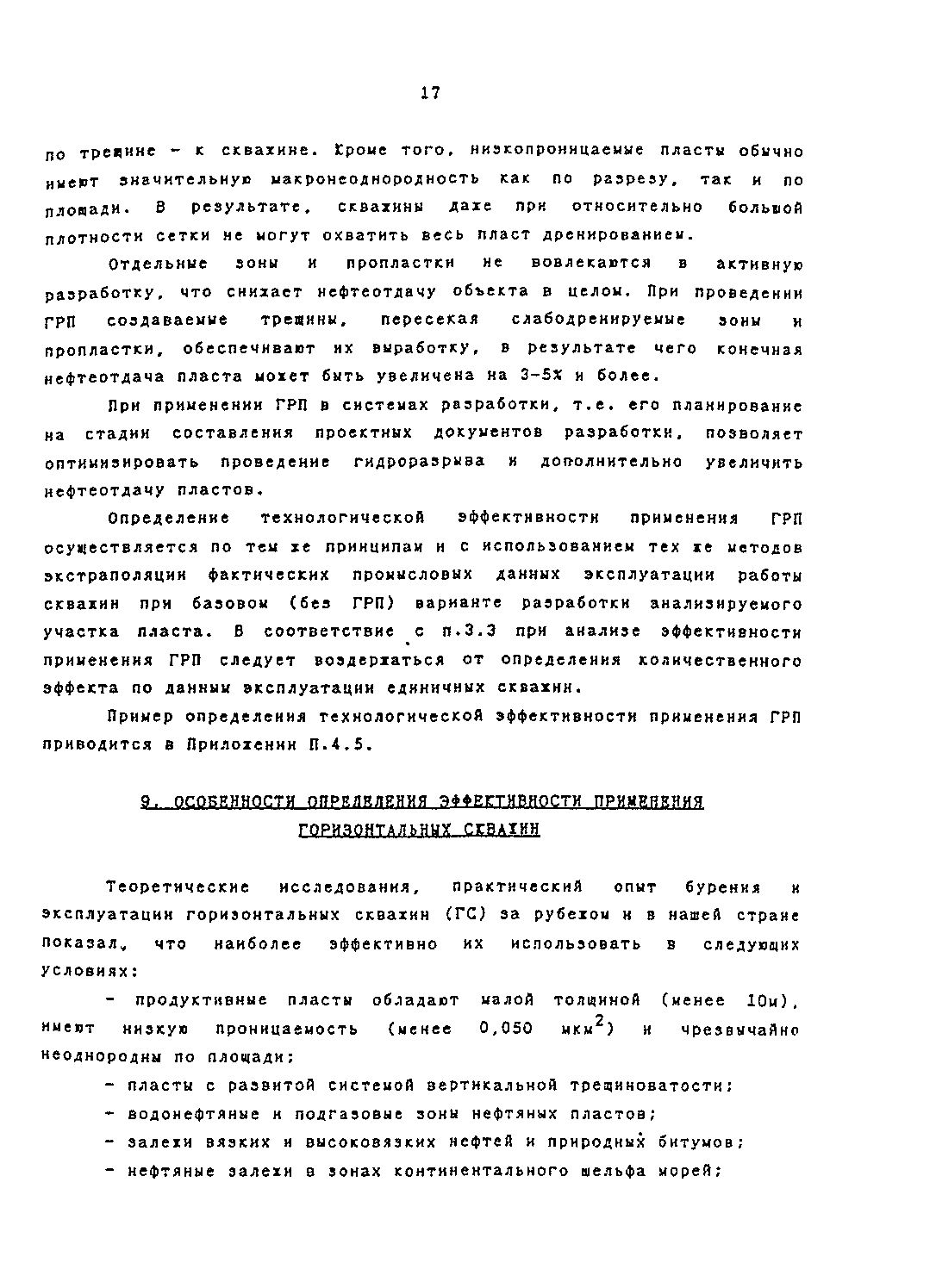 РД 153-39.1-004-96