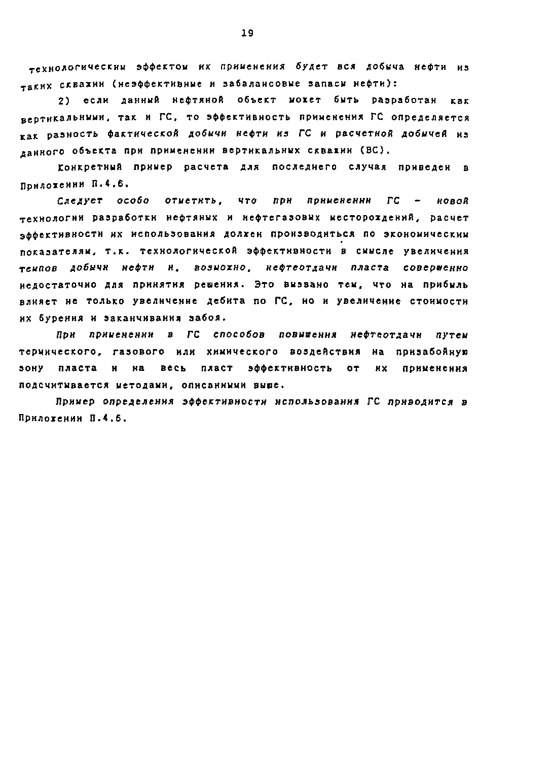 РД 153-39.1-004-96