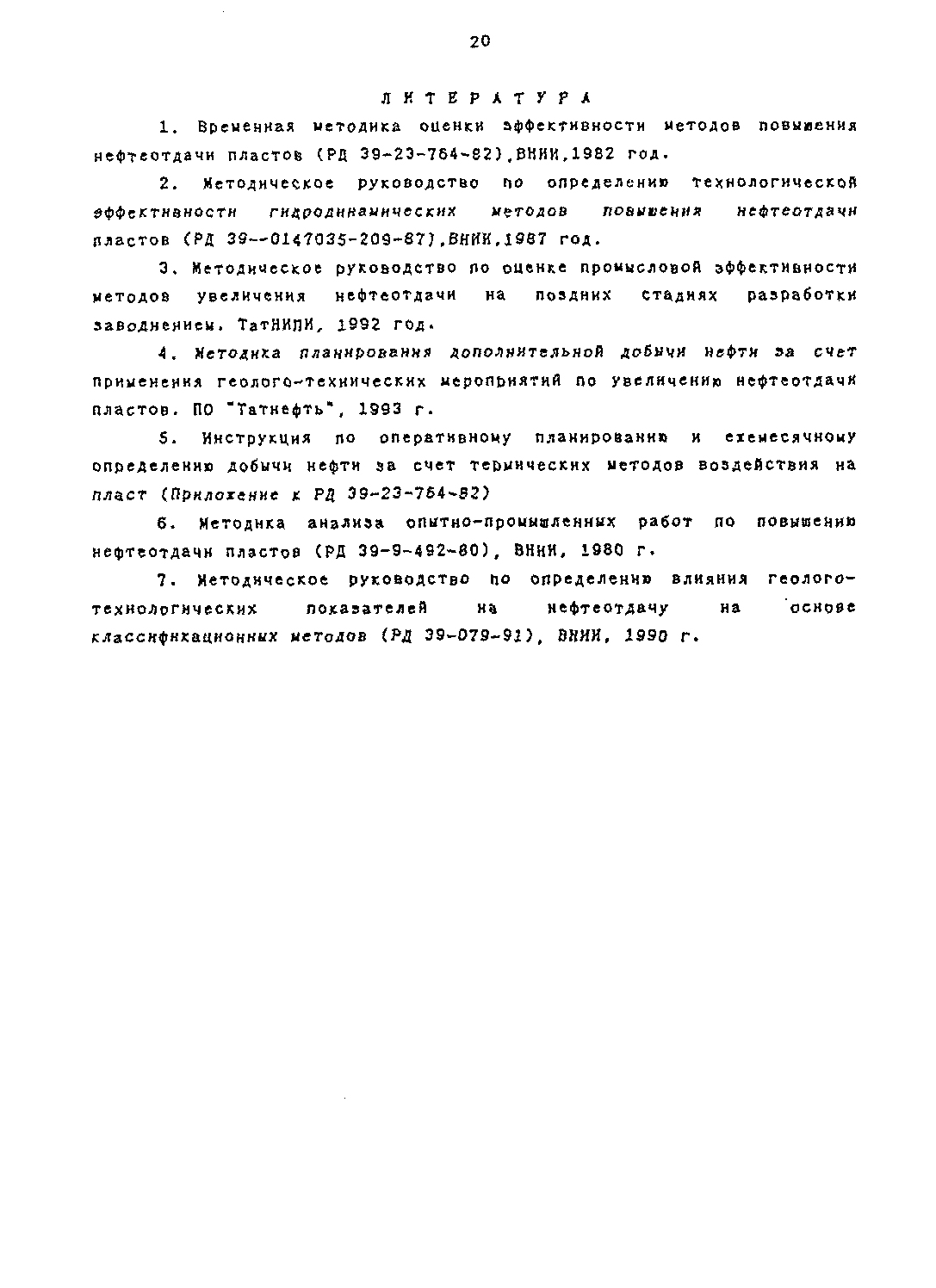 РД 153-39.1-004-96