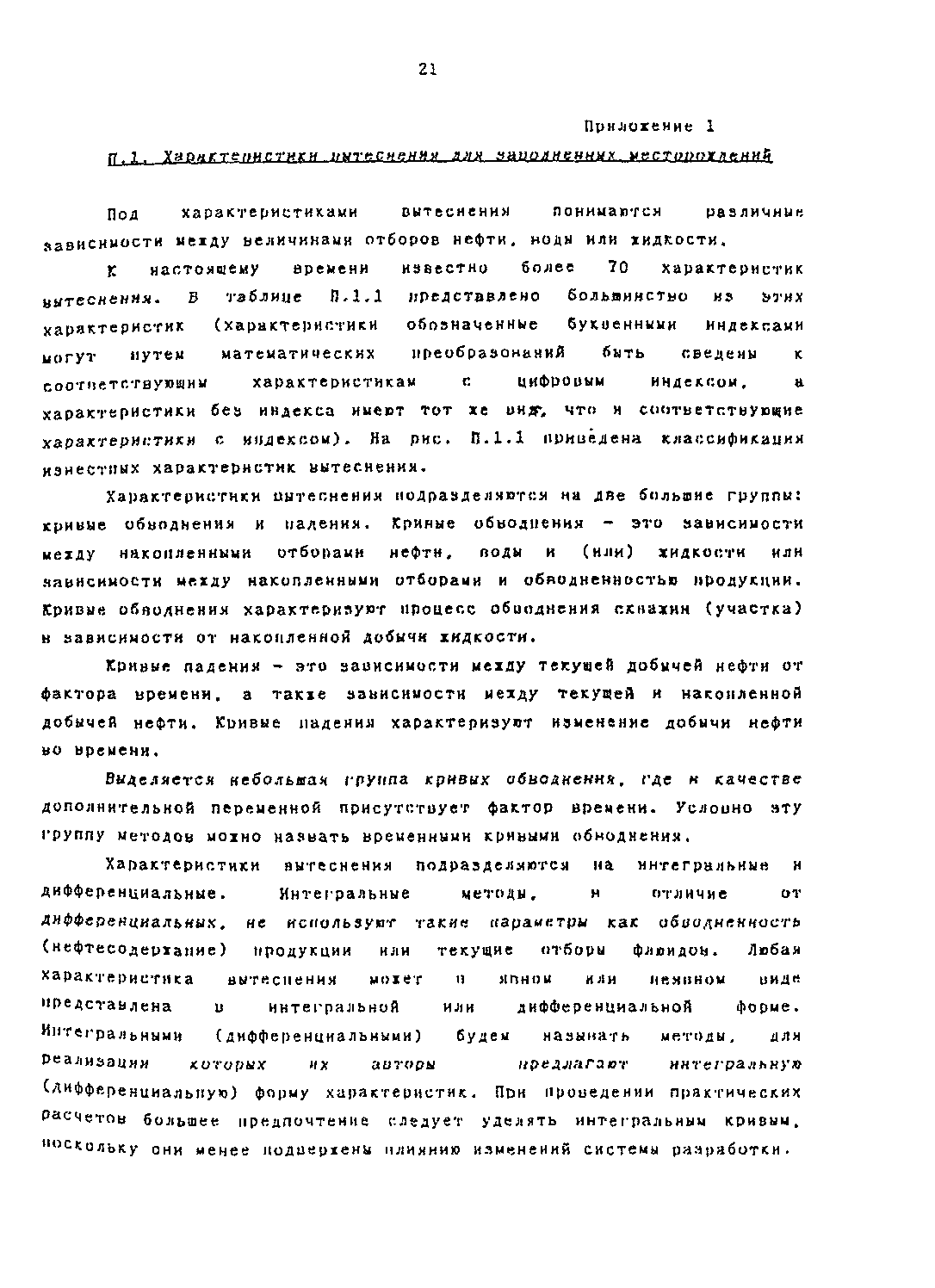 РД 153-39.1-004-96